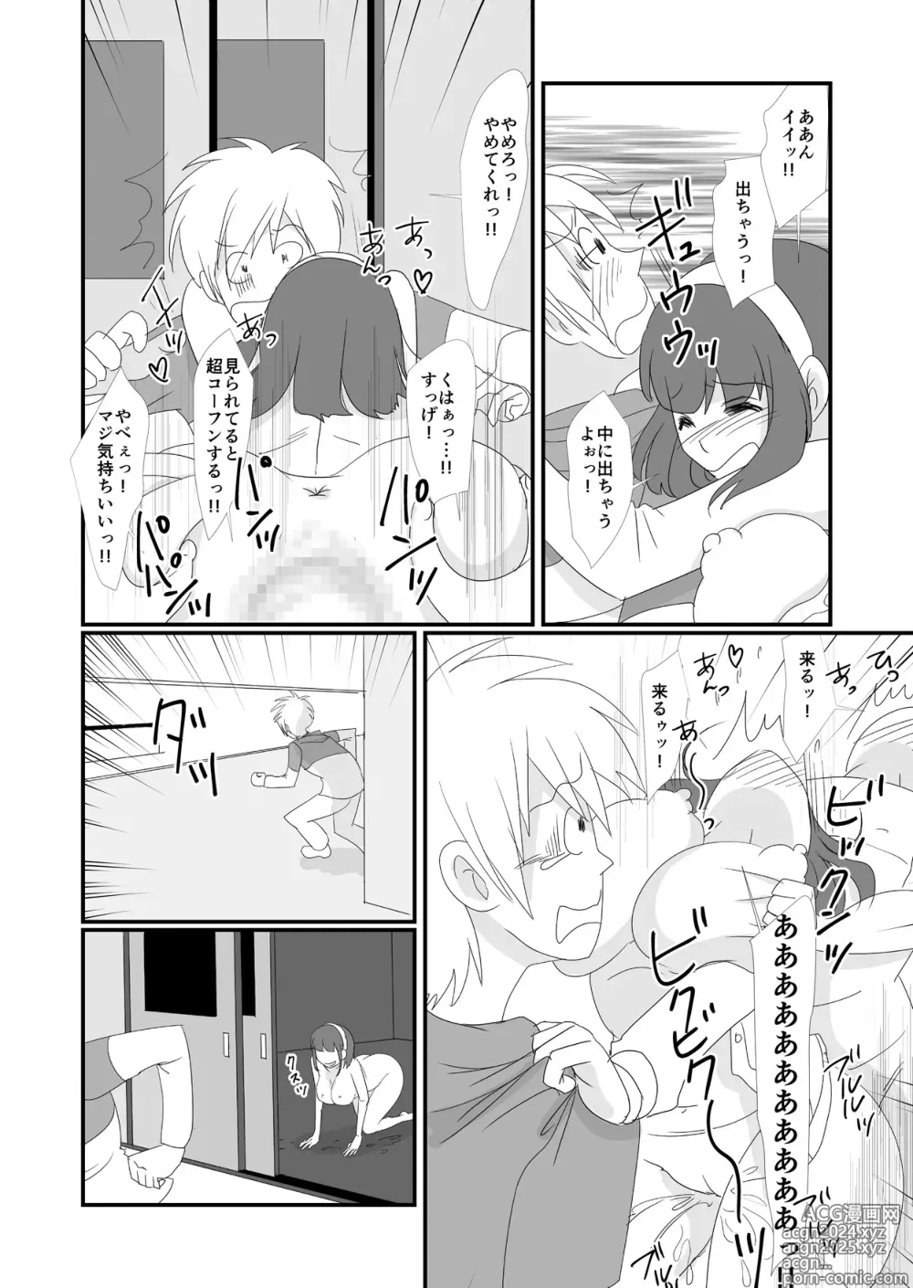 Page 18 of doujinshi 吸精鬼2外伝 ～食男花～