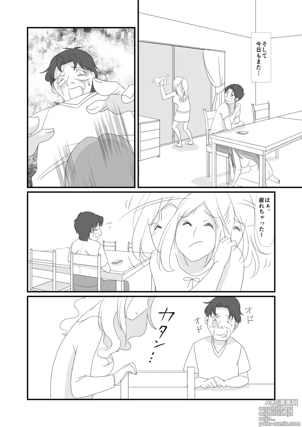 Page 3 of doujinshi 吸精鬼2外伝 ～食男花～