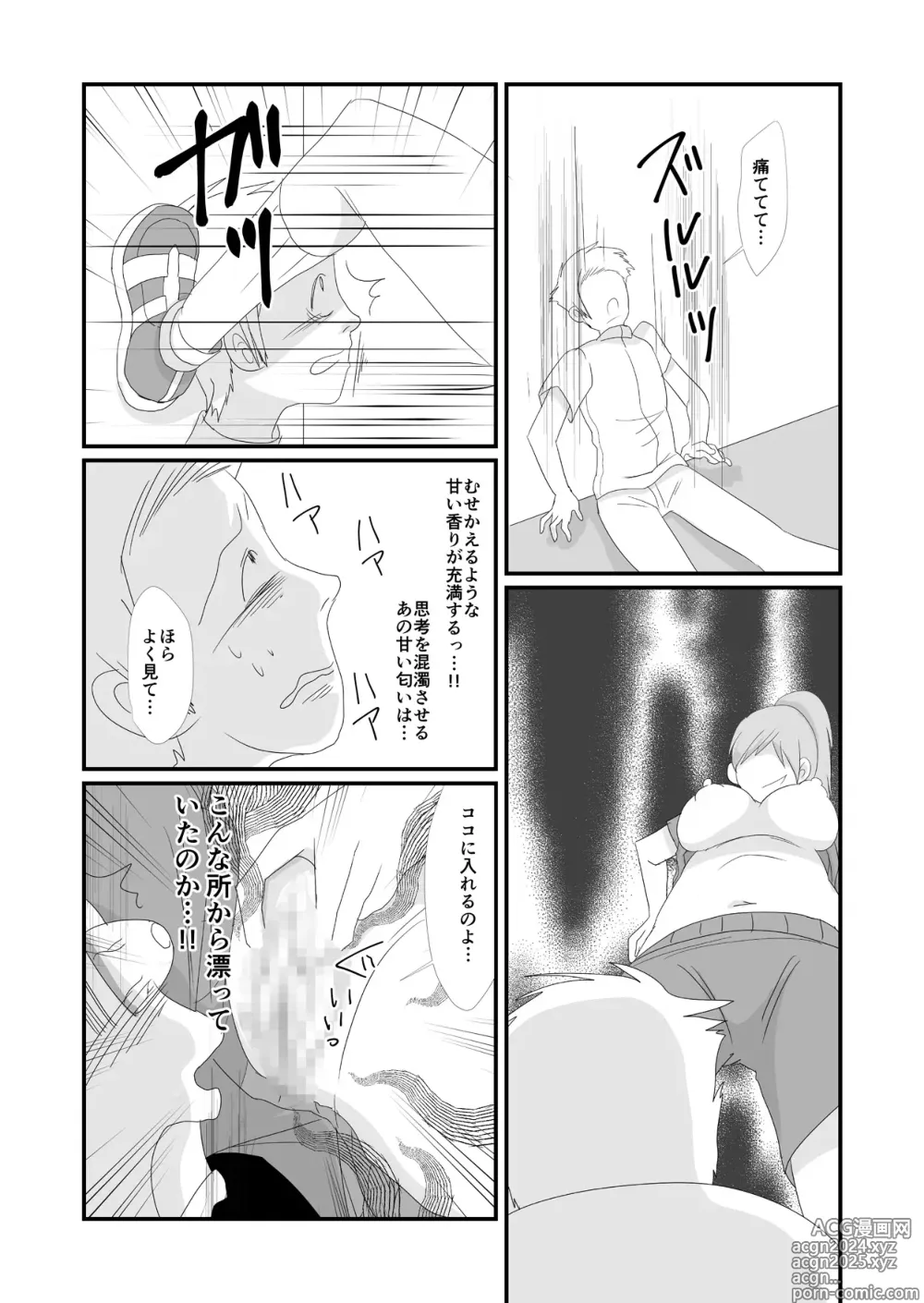 Page 22 of doujinshi 吸精鬼2外伝 ～食男花～