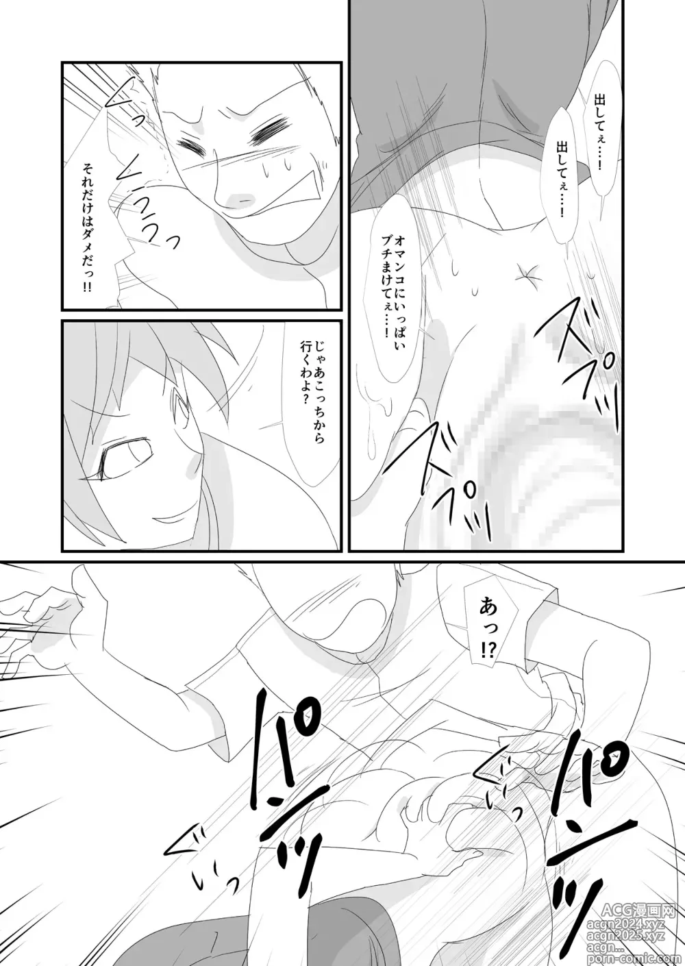 Page 24 of doujinshi 吸精鬼2外伝 ～食男花～