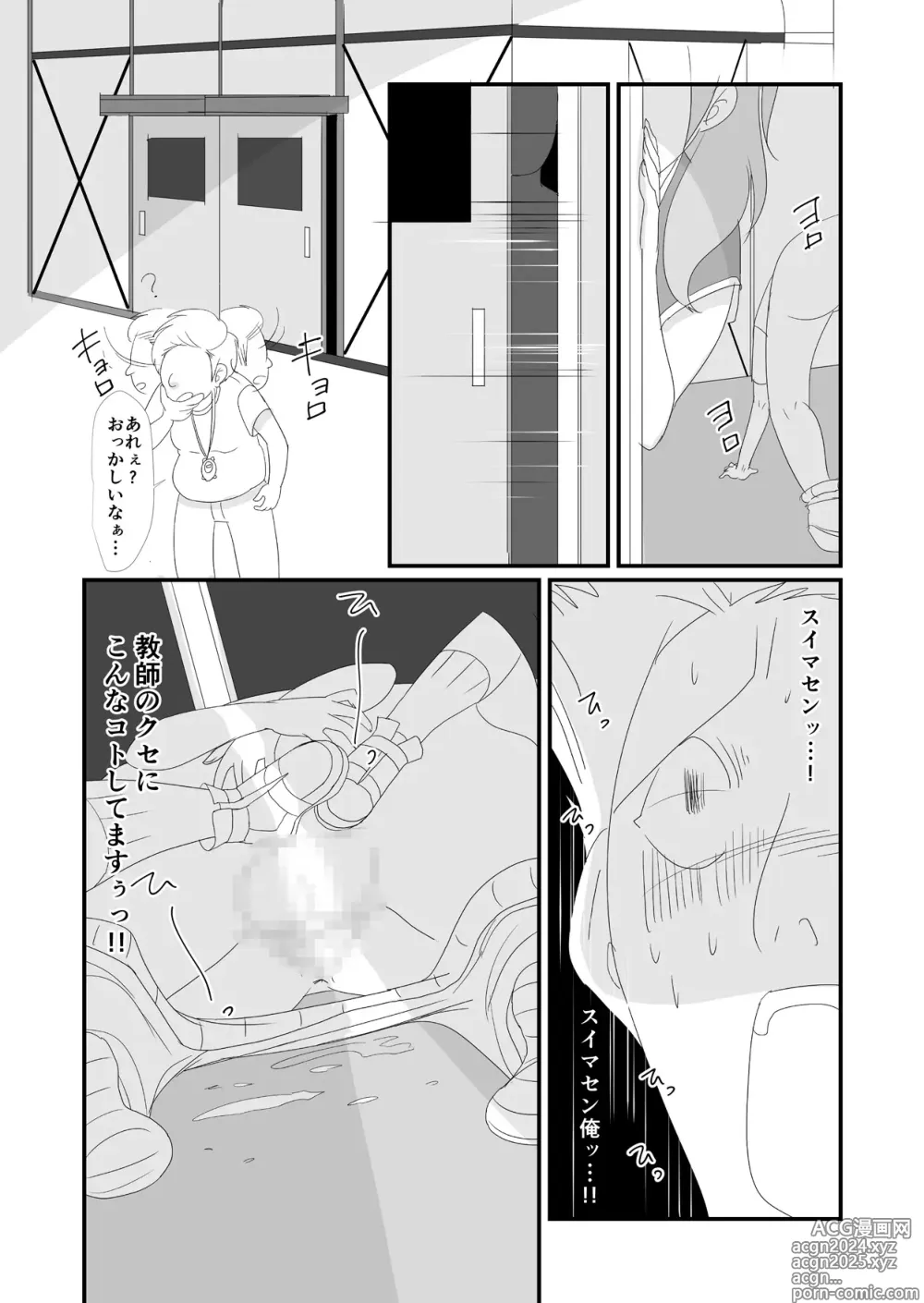 Page 27 of doujinshi 吸精鬼2外伝 ～食男花～