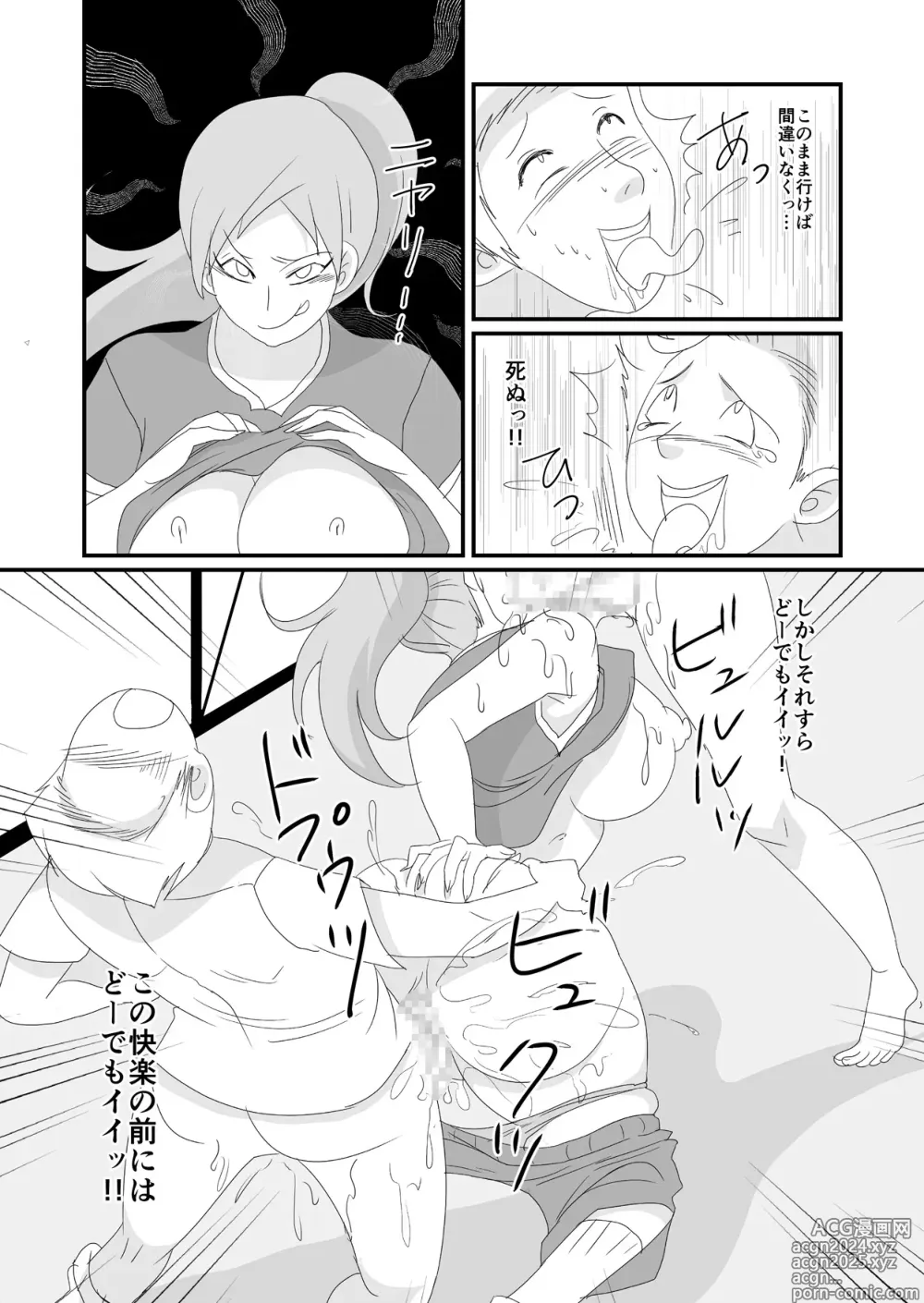 Page 31 of doujinshi 吸精鬼2外伝 ～食男花～