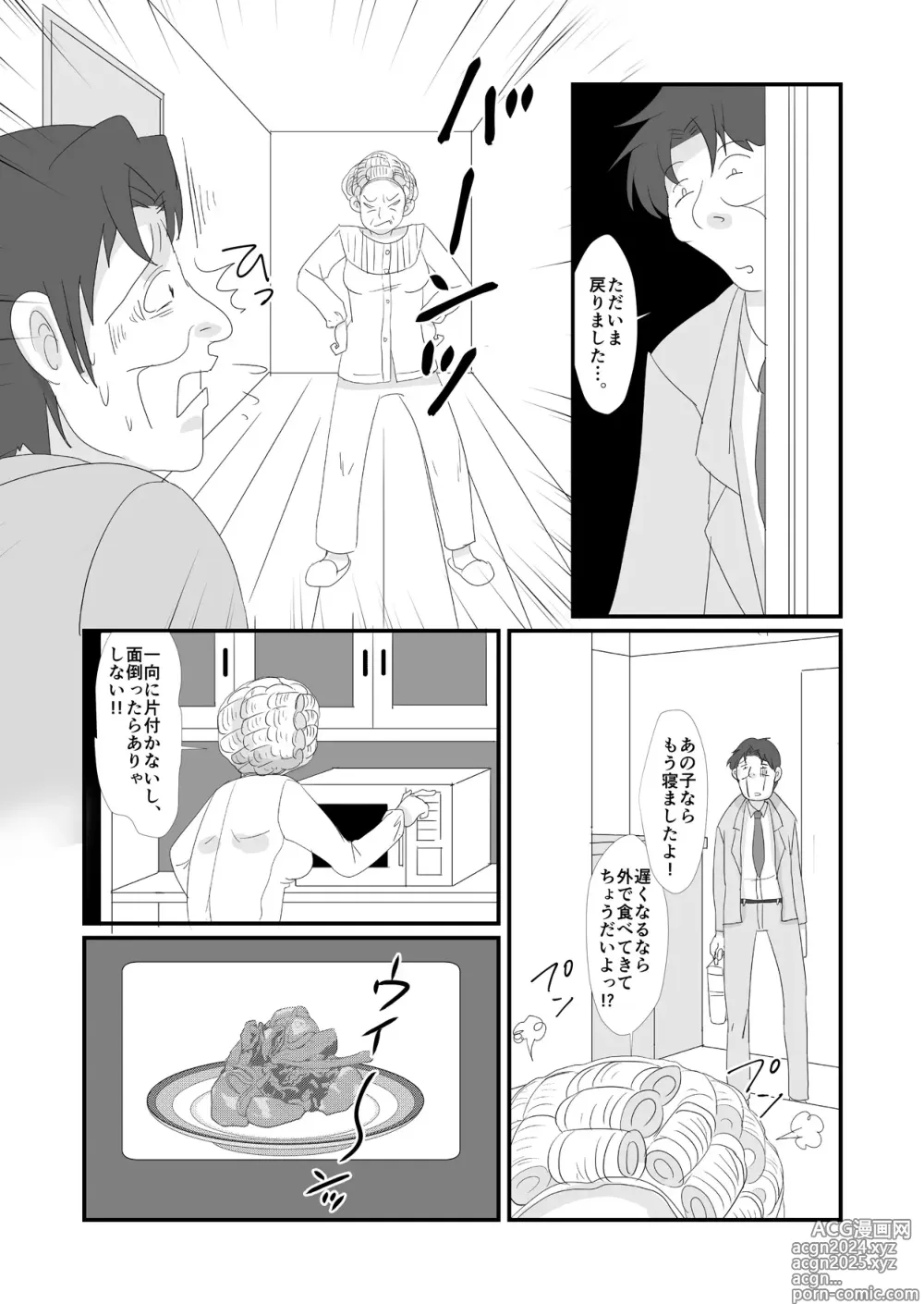 Page 5 of doujinshi 吸精鬼2外伝 ～食男花～