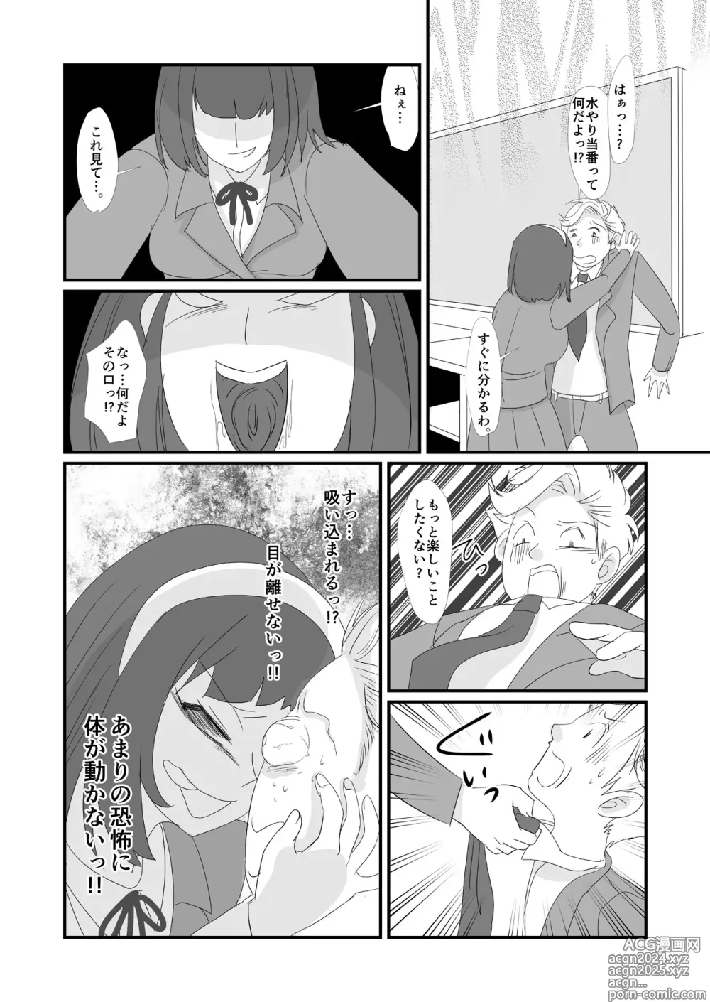 Page 7 of doujinshi 吸精鬼2外伝 ～食男花～