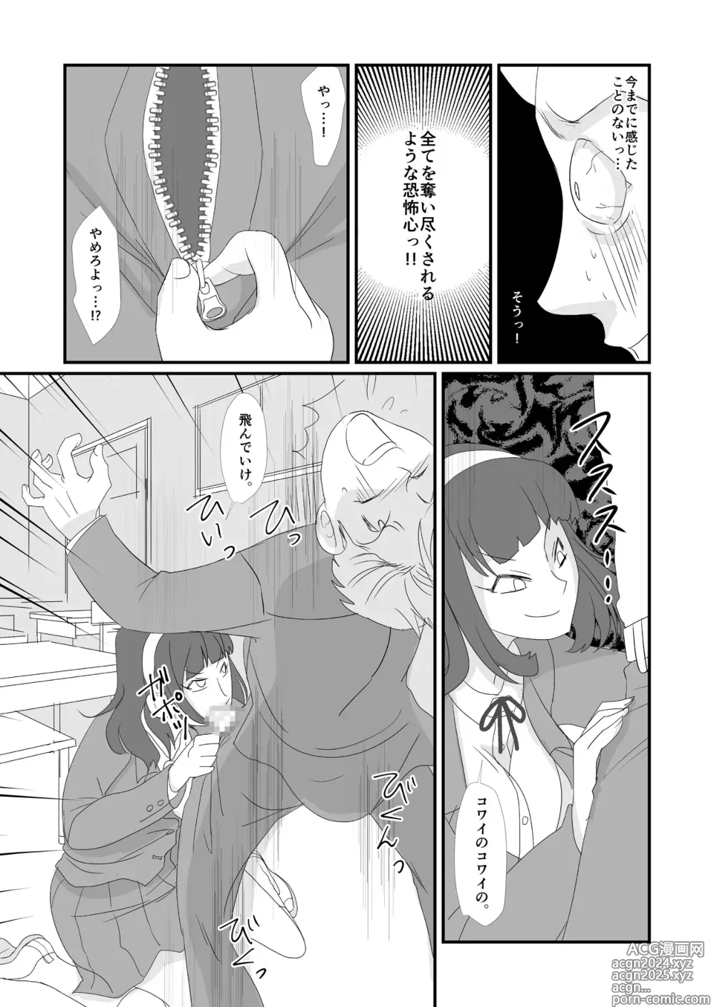 Page 8 of doujinshi 吸精鬼2外伝 ～食男花～