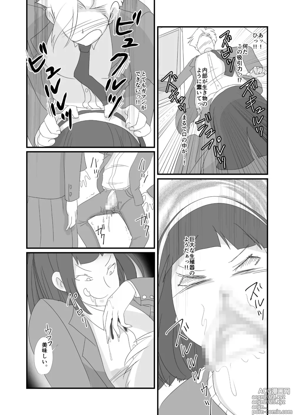 Page 9 of doujinshi 吸精鬼2外伝 ～食男花～