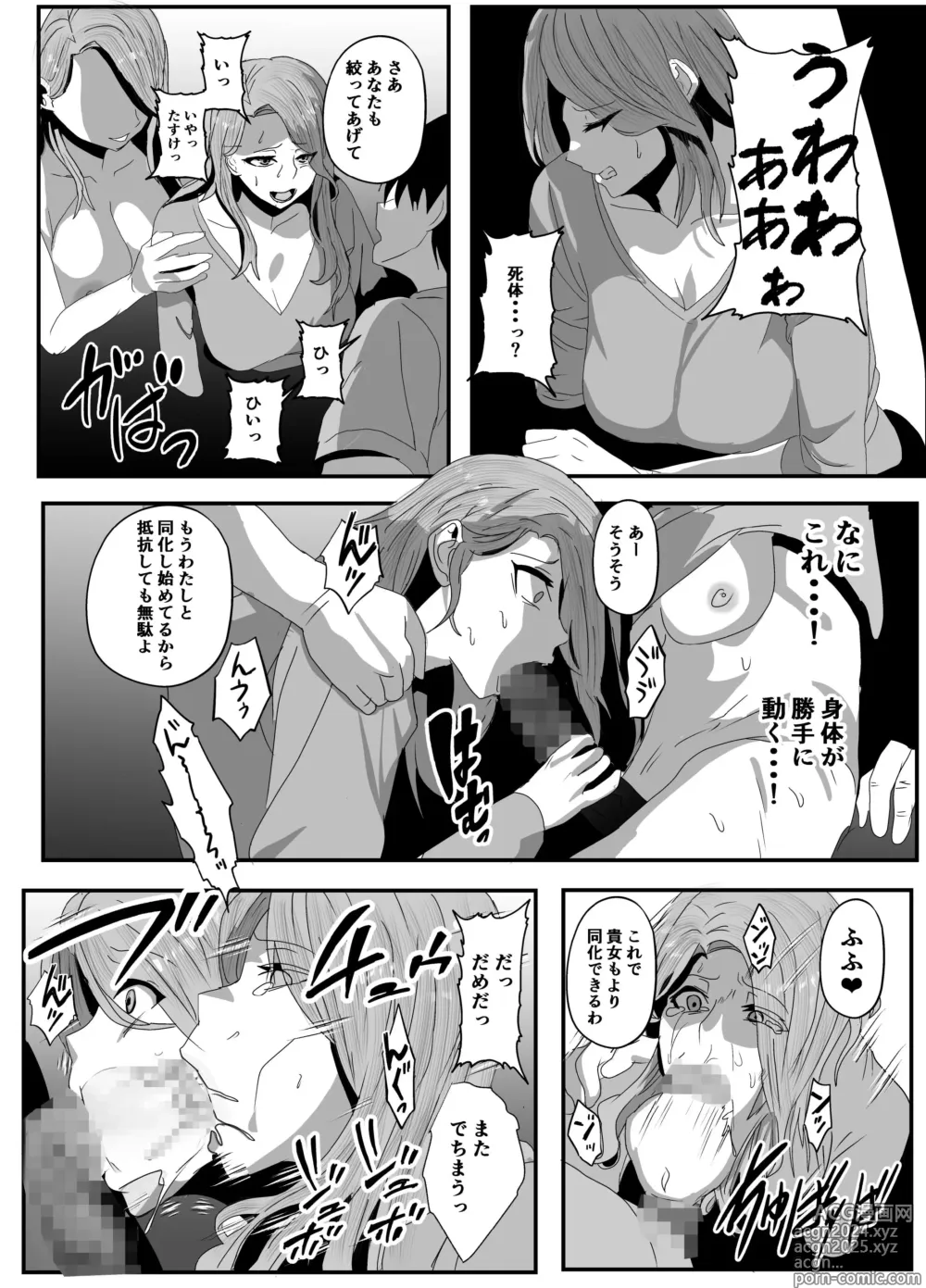 Page 11 of doujinshi Sugekawaru Oyako