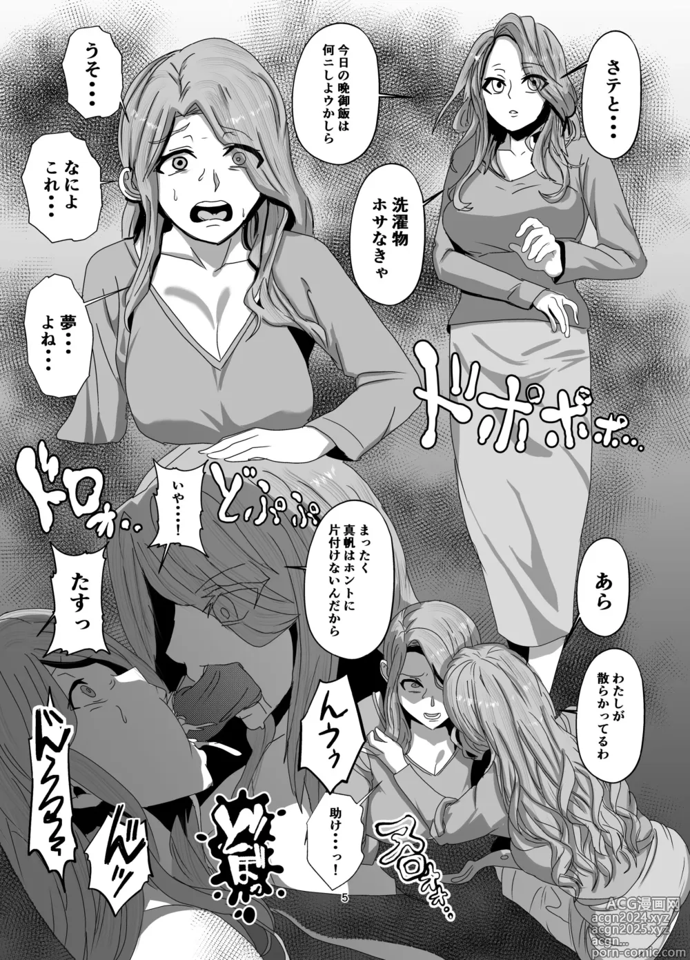 Page 5 of doujinshi Sugekawaru Oyako