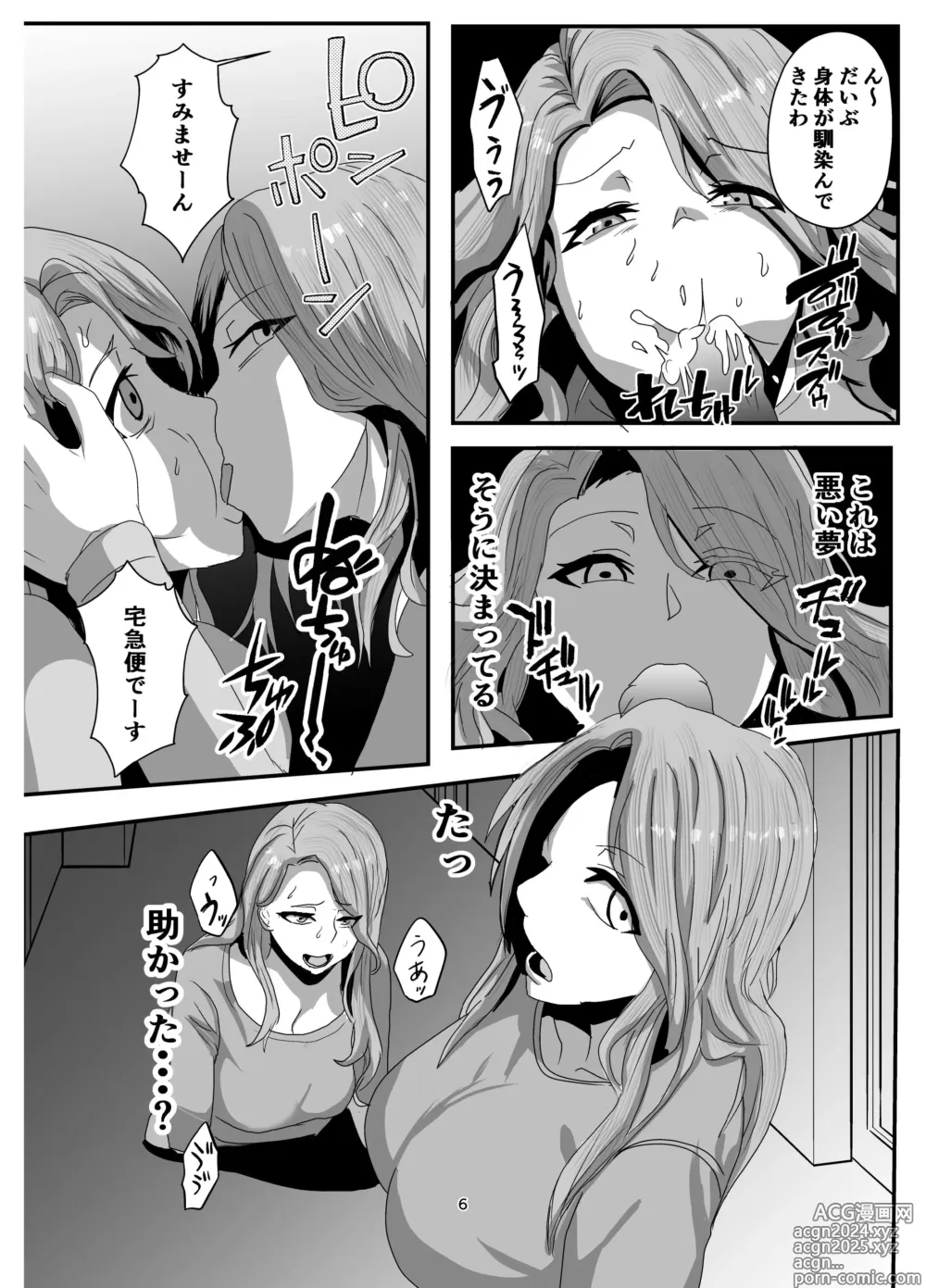 Page 6 of doujinshi Sugekawaru Oyako