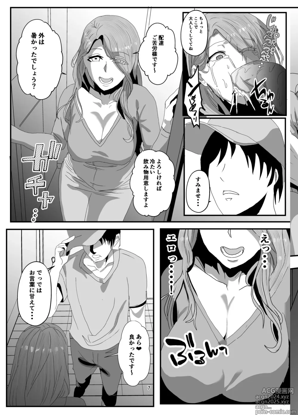 Page 7 of doujinshi Sugekawaru Oyako