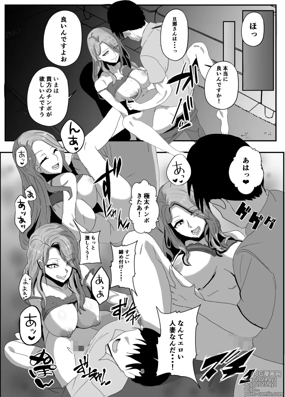 Page 8 of doujinshi Sugekawaru Oyako