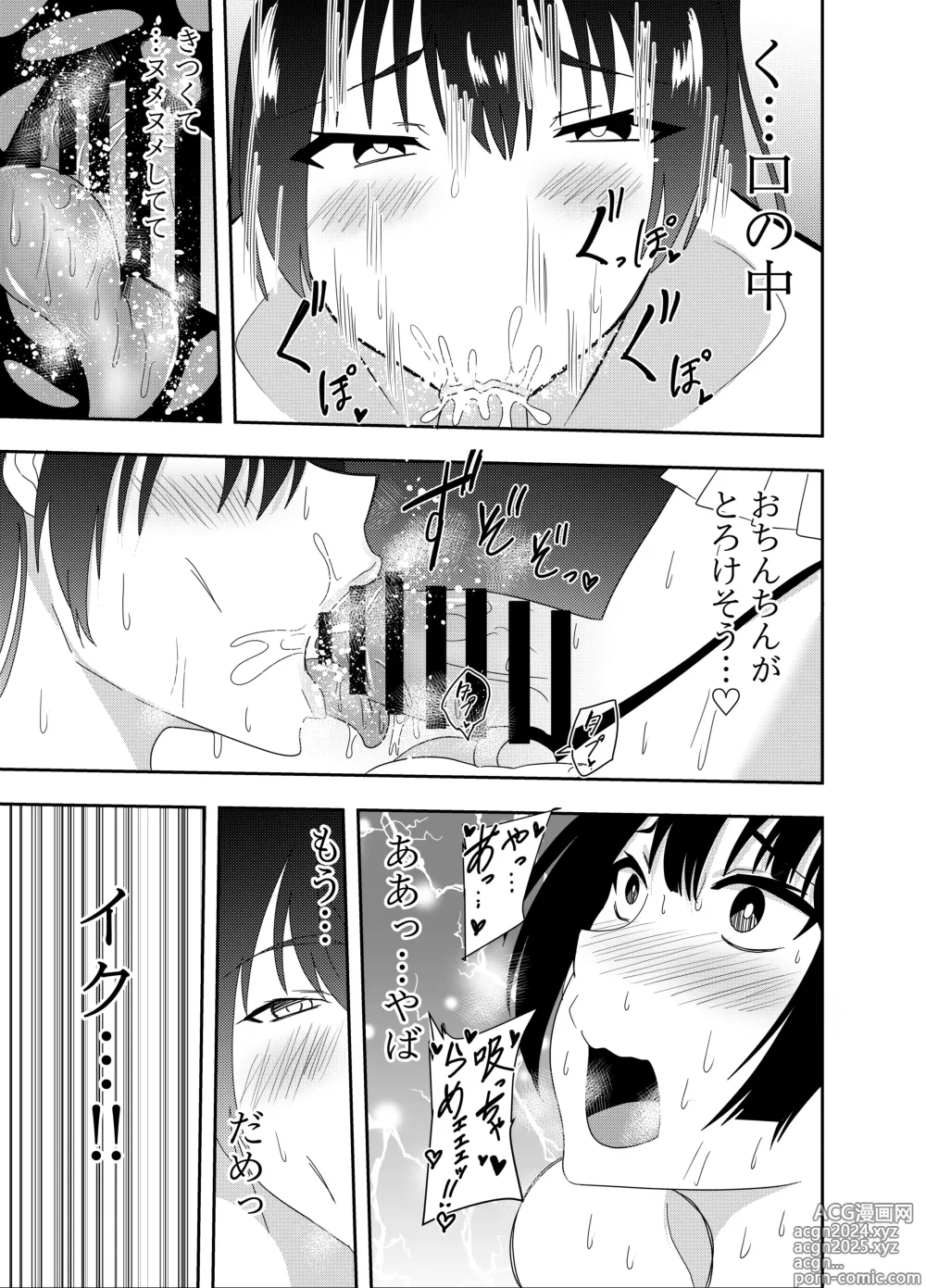 Page 20 of doujinshi Futanari JK Yabusame Mikoto Biyaku Nuri Chikubi Zeme Hen