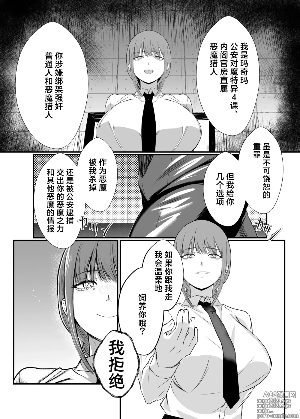 Page 13 of doujinshi Makima Jikan Teishi Haiboku