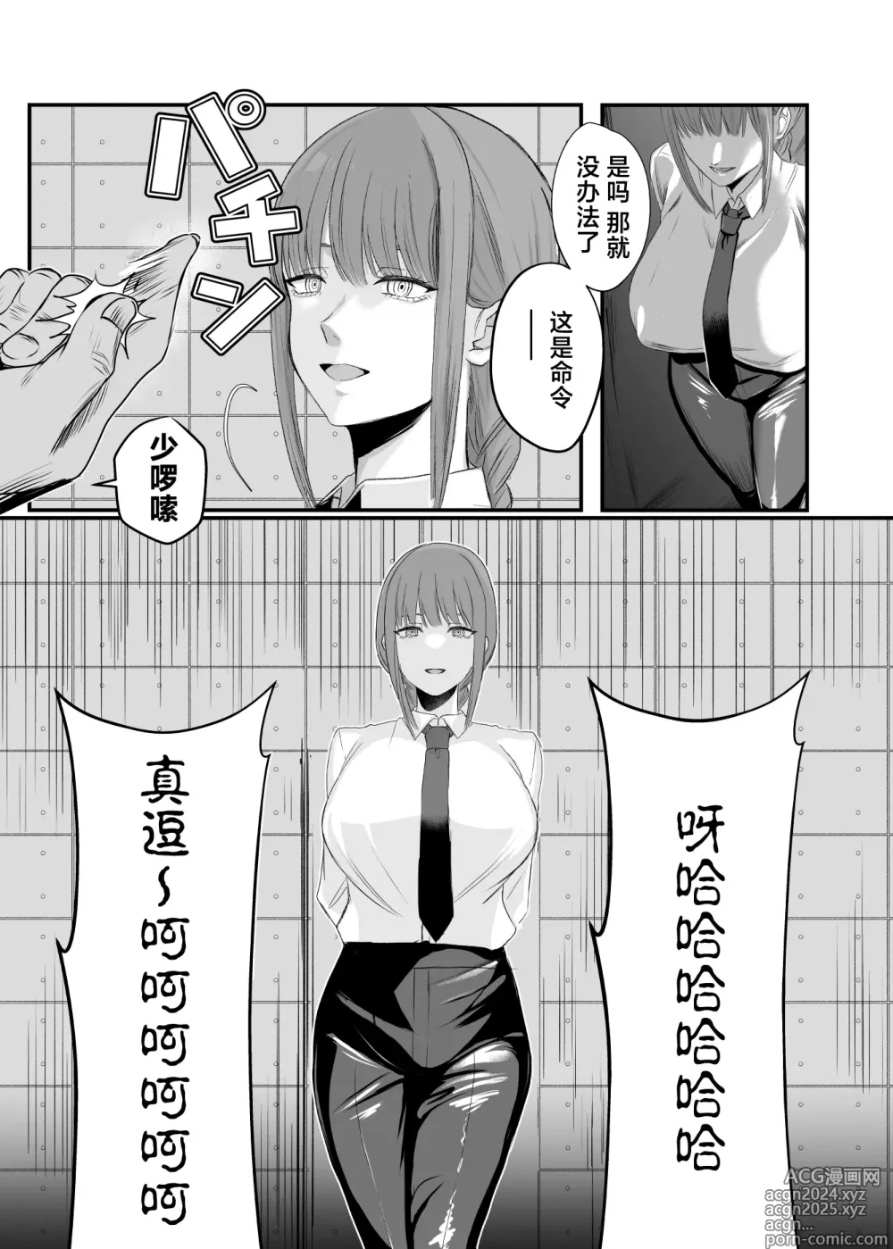 Page 14 of doujinshi Makima Jikan Teishi Haiboku