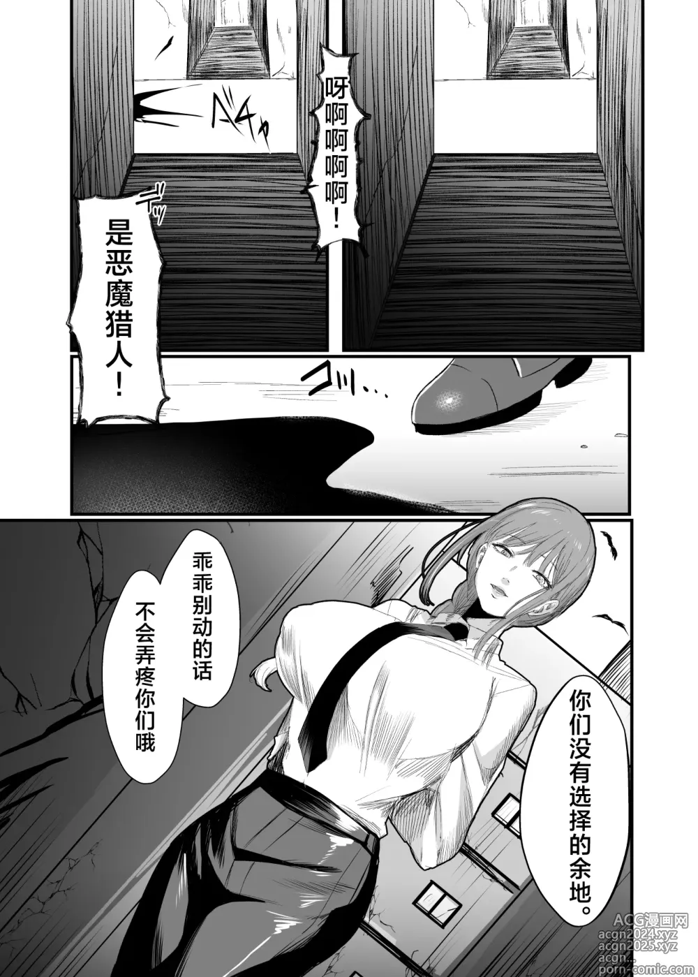 Page 3 of doujinshi Makima Jikan Teishi Haiboku