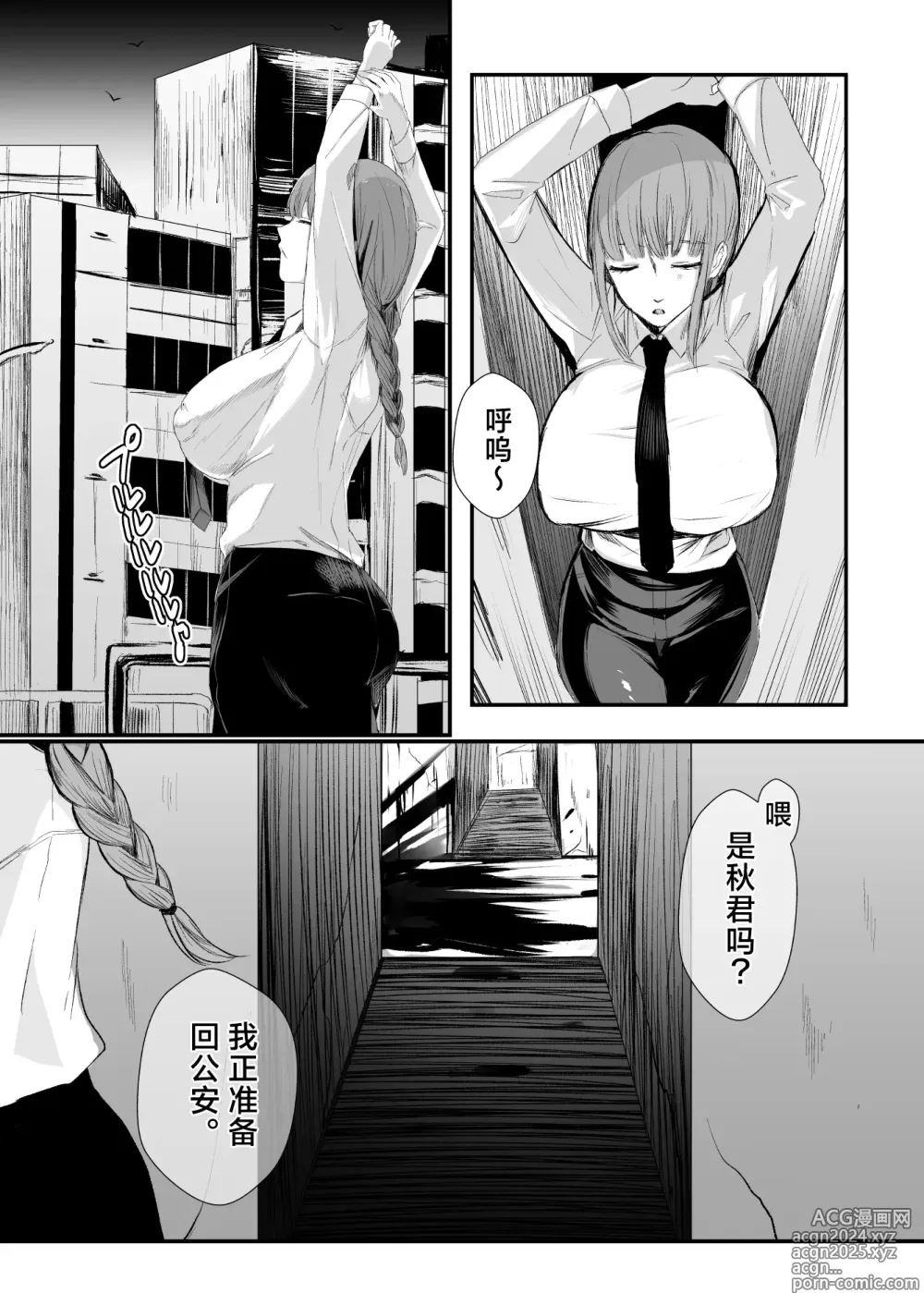 Page 5 of doujinshi Makima Jikan Teishi Haiboku