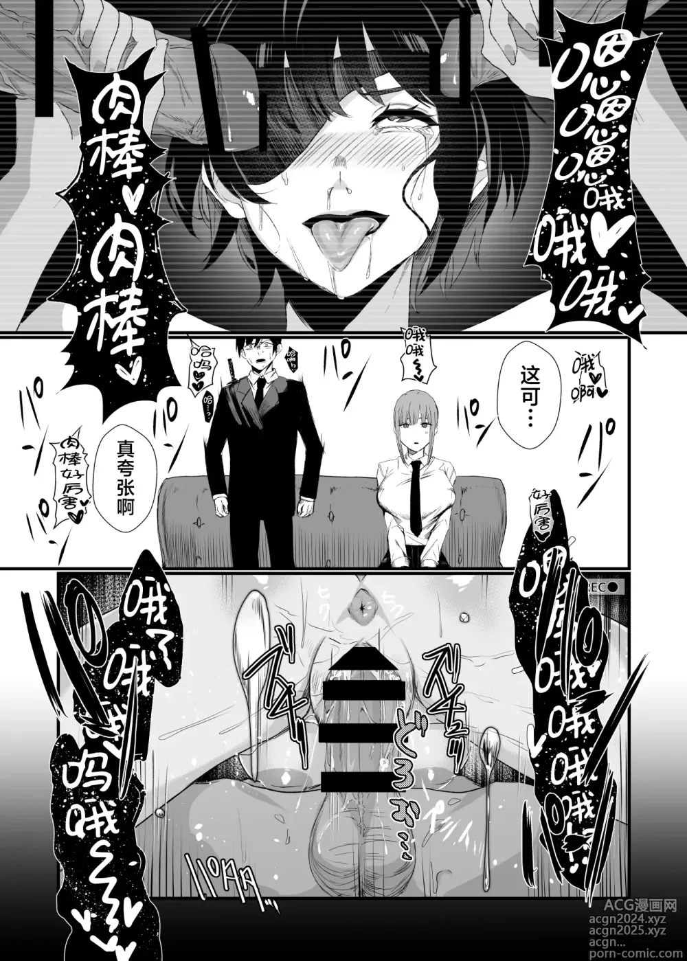 Page 7 of doujinshi Makima Jikan Teishi Haiboku