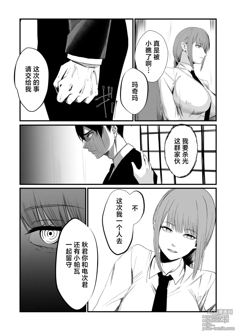 Page 10 of doujinshi Makima Jikan Teishi Haiboku