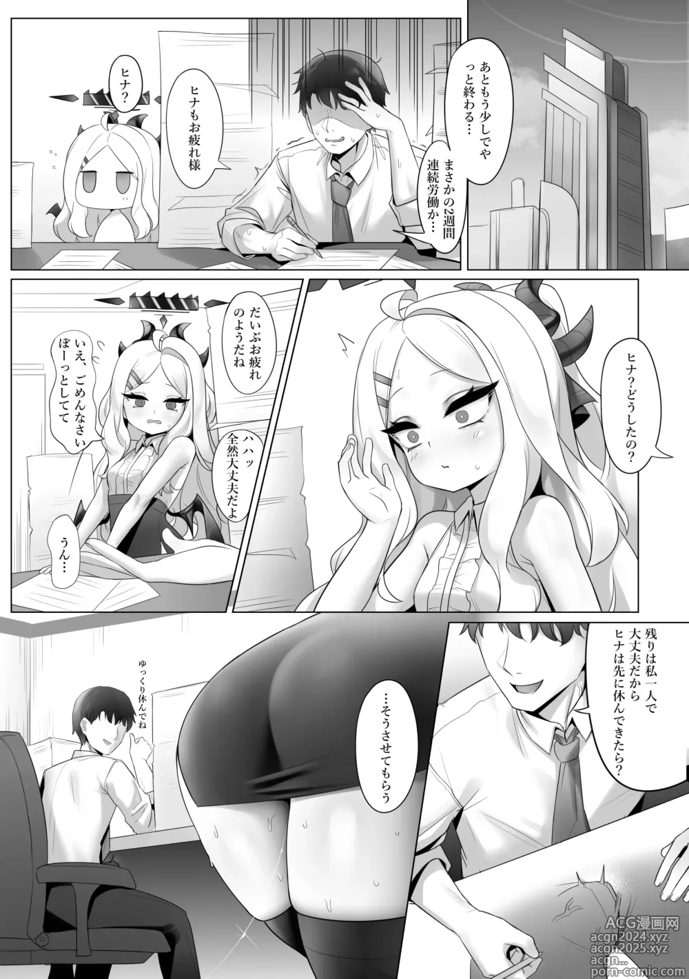 Page 2 of doujinshi Atashi no Wagamama o Uketotte Kudasai