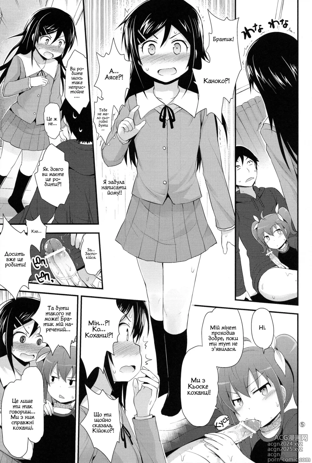 Page 5 of doujinshi О, Боже? Аясе Араґакі