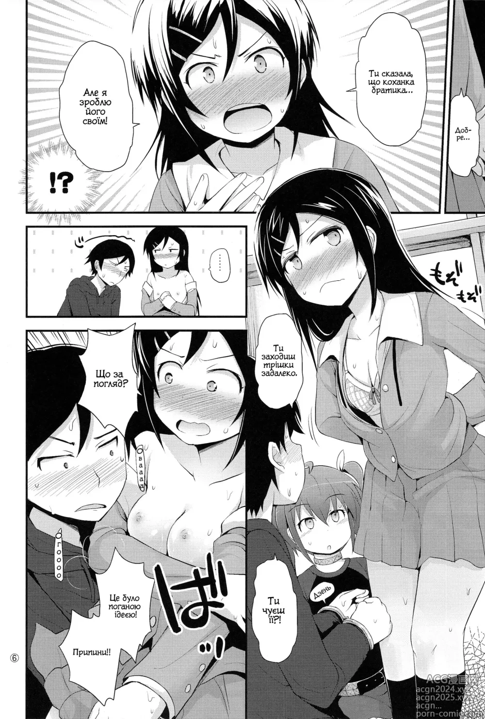 Page 6 of doujinshi О, Боже? Аясе Араґакі