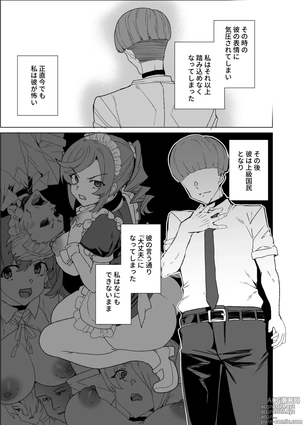 Page 11 of doujinshi Joukyuu Seishi Chakushou Gimuka!? 4 ~Jimikei Joshi to Tanetsuke Namahame Seikyouiku Campaign!~