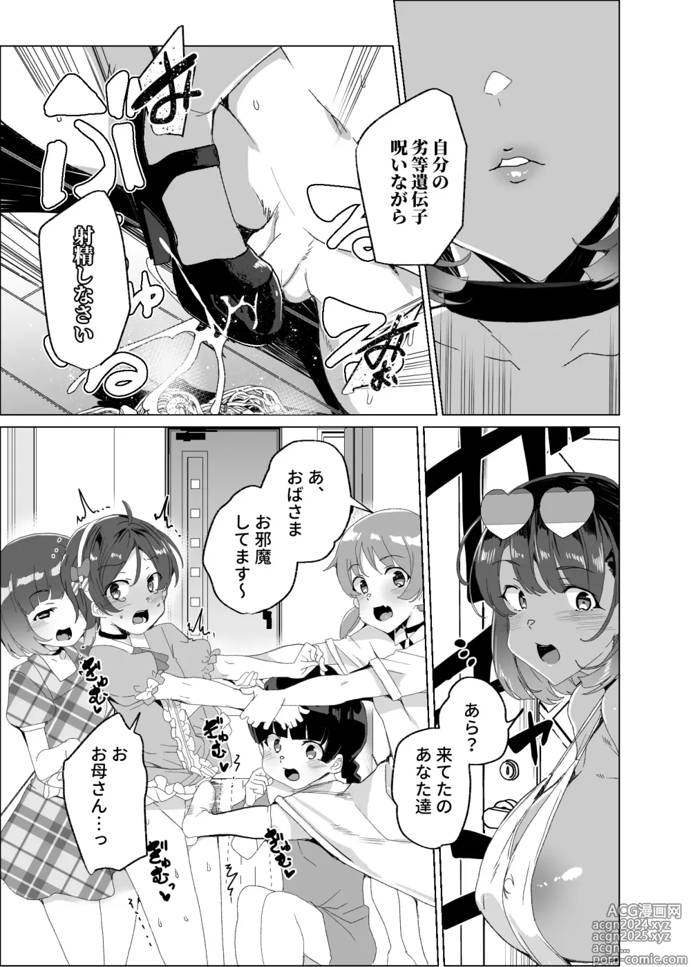 Page 101 of doujinshi Joukyuu Seishi Chakushou Gimuka!? 4 ~Jimikei Joshi to Tanetsuke Namahame Seikyouiku Campaign!~