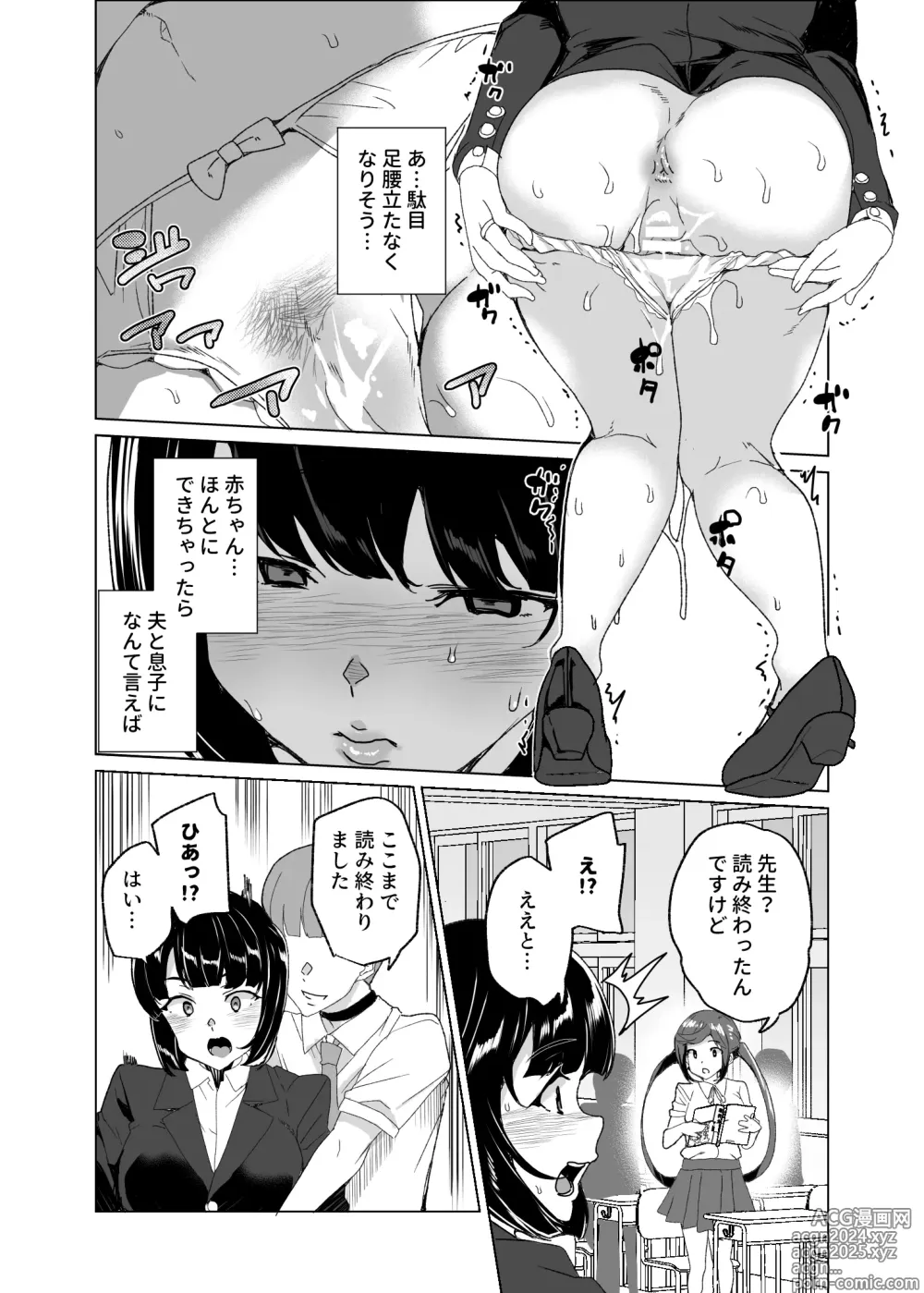 Page 18 of doujinshi Joukyuu Seishi Chakushou Gimuka!? 4 ~Jimikei Joshi to Tanetsuke Namahame Seikyouiku Campaign!~