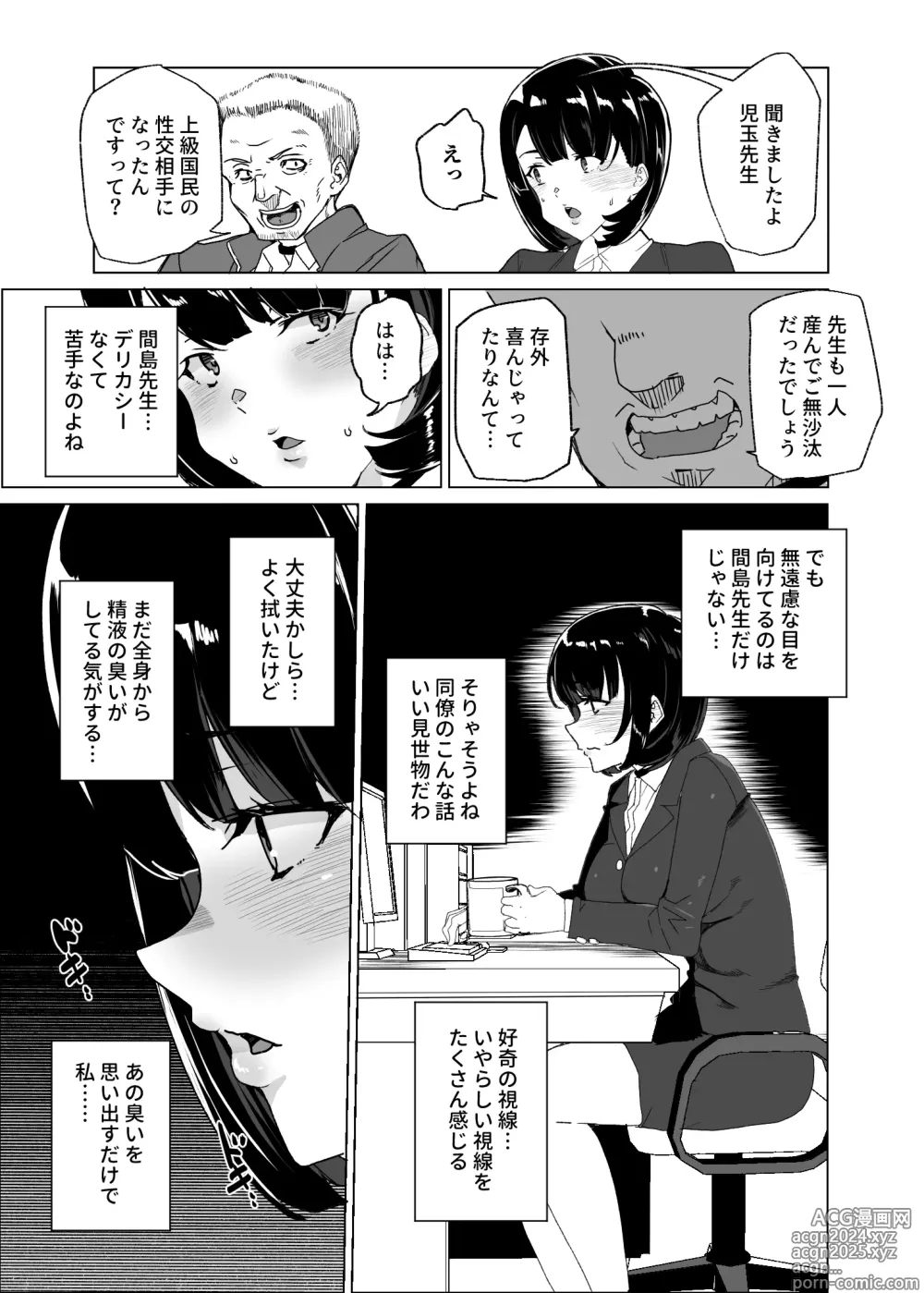 Page 21 of doujinshi Joukyuu Seishi Chakushou Gimuka!? 4 ~Jimikei Joshi to Tanetsuke Namahame Seikyouiku Campaign!~