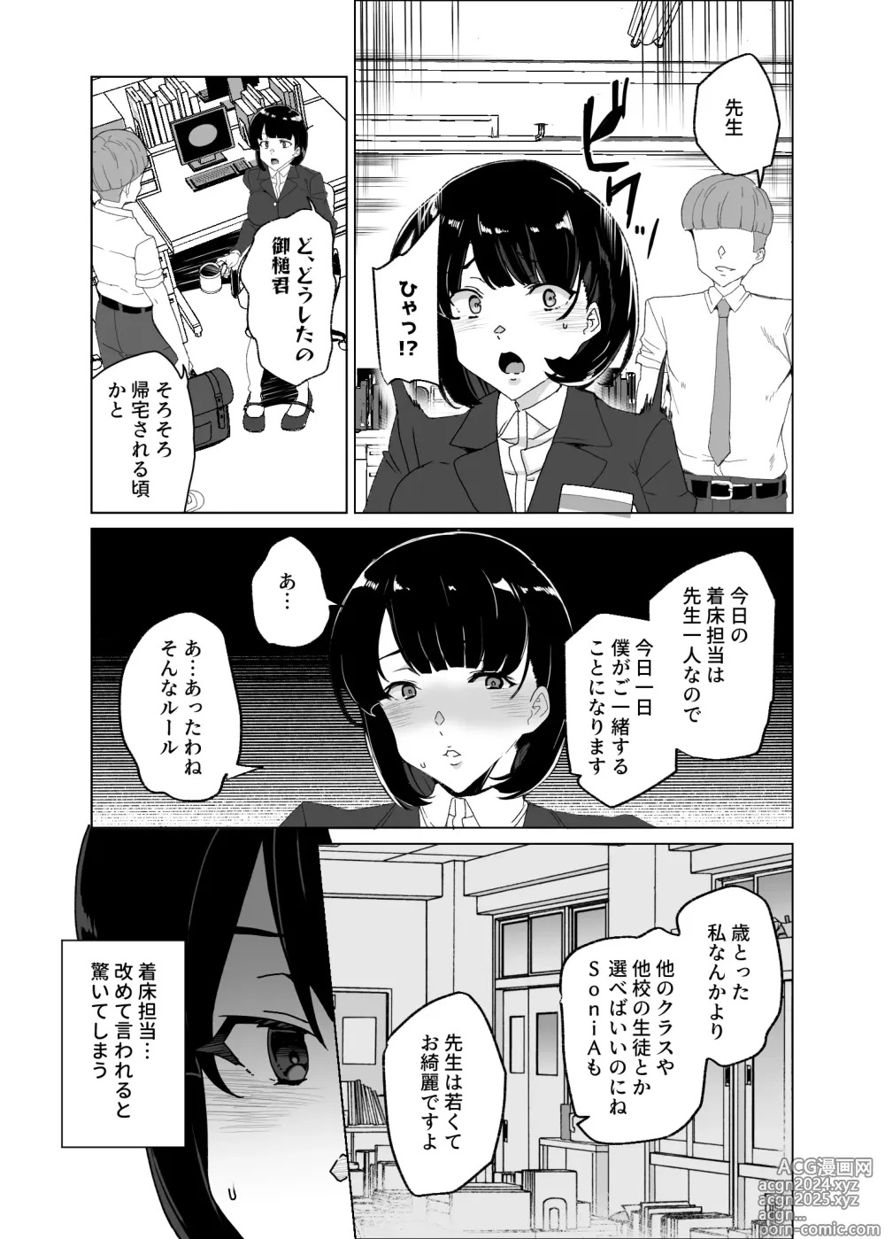 Page 22 of doujinshi Joukyuu Seishi Chakushou Gimuka!? 4 ~Jimikei Joshi to Tanetsuke Namahame Seikyouiku Campaign!~