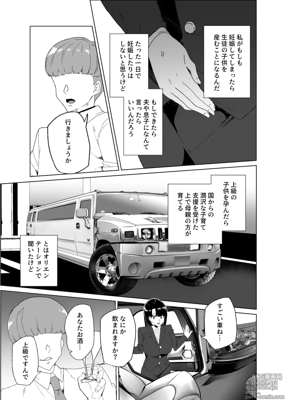 Page 23 of doujinshi Joukyuu Seishi Chakushou Gimuka!? 4 ~Jimikei Joshi to Tanetsuke Namahame Seikyouiku Campaign!~