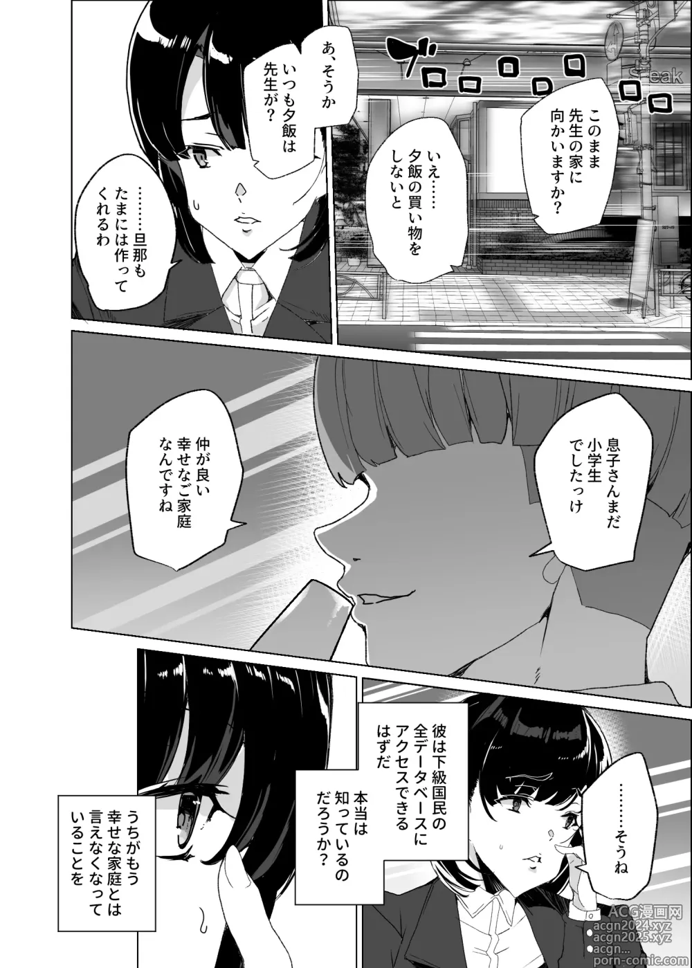 Page 24 of doujinshi Joukyuu Seishi Chakushou Gimuka!? 4 ~Jimikei Joshi to Tanetsuke Namahame Seikyouiku Campaign!~