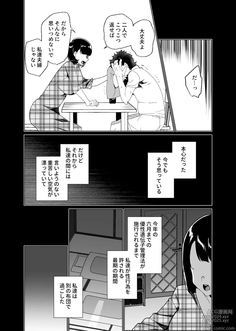 Page 26 of doujinshi Joukyuu Seishi Chakushou Gimuka!? 4 ~Jimikei Joshi to Tanetsuke Namahame Seikyouiku Campaign!~