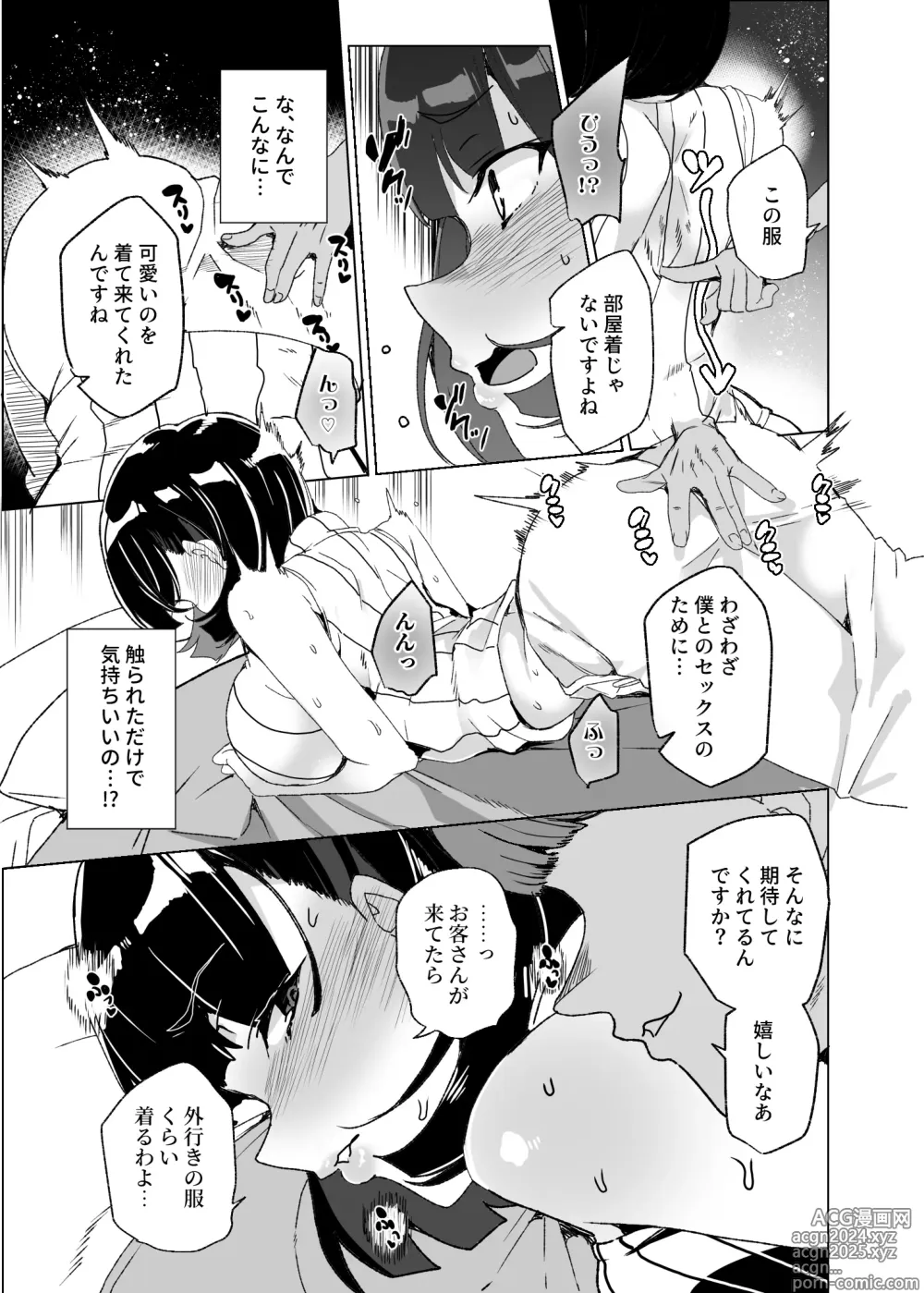 Page 35 of doujinshi Joukyuu Seishi Chakushou Gimuka!? 4 ~Jimikei Joshi to Tanetsuke Namahame Seikyouiku Campaign!~