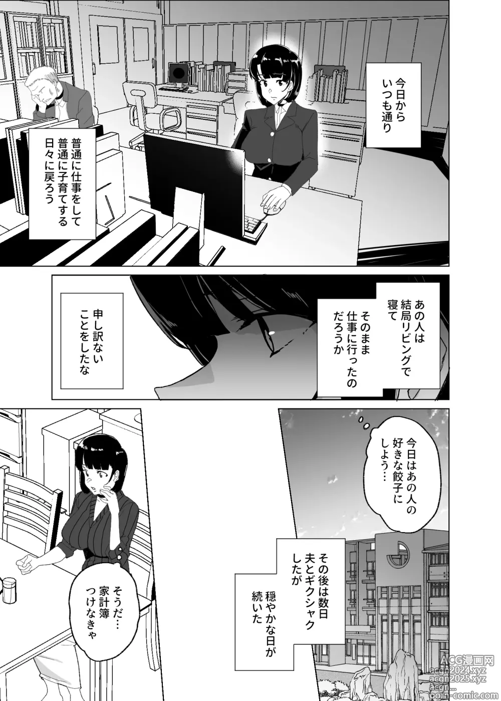 Page 57 of doujinshi Joukyuu Seishi Chakushou Gimuka!? 4 ~Jimikei Joshi to Tanetsuke Namahame Seikyouiku Campaign!~