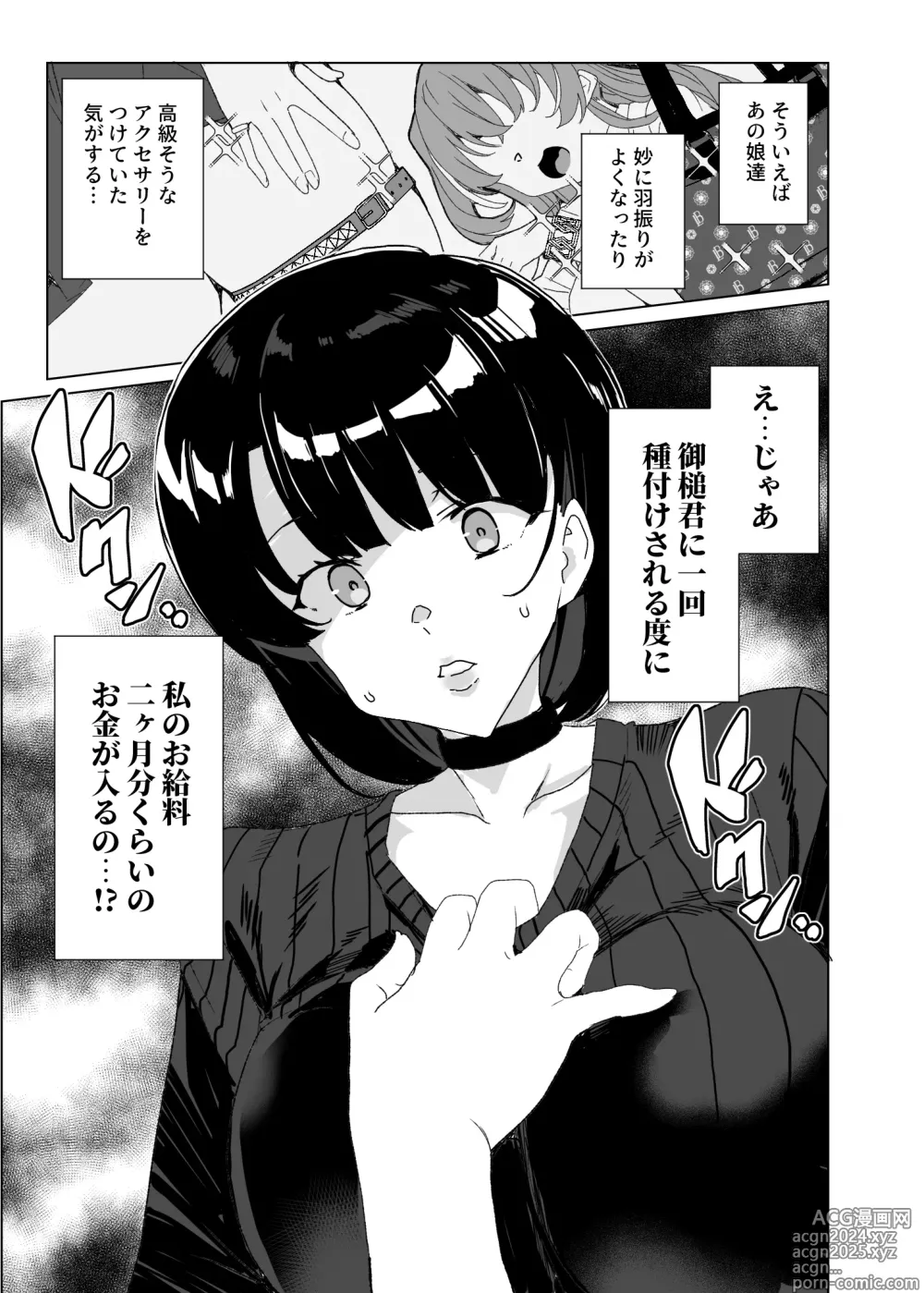 Page 59 of doujinshi Joukyuu Seishi Chakushou Gimuka!? 4 ~Jimikei Joshi to Tanetsuke Namahame Seikyouiku Campaign!~