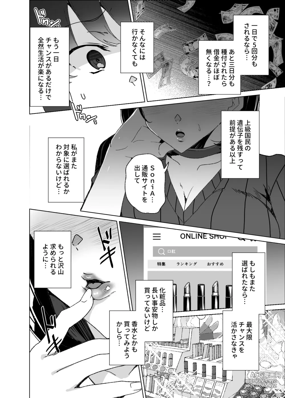 Page 60 of doujinshi Joukyuu Seishi Chakushou Gimuka!? 4 ~Jimikei Joshi to Tanetsuke Namahame Seikyouiku Campaign!~