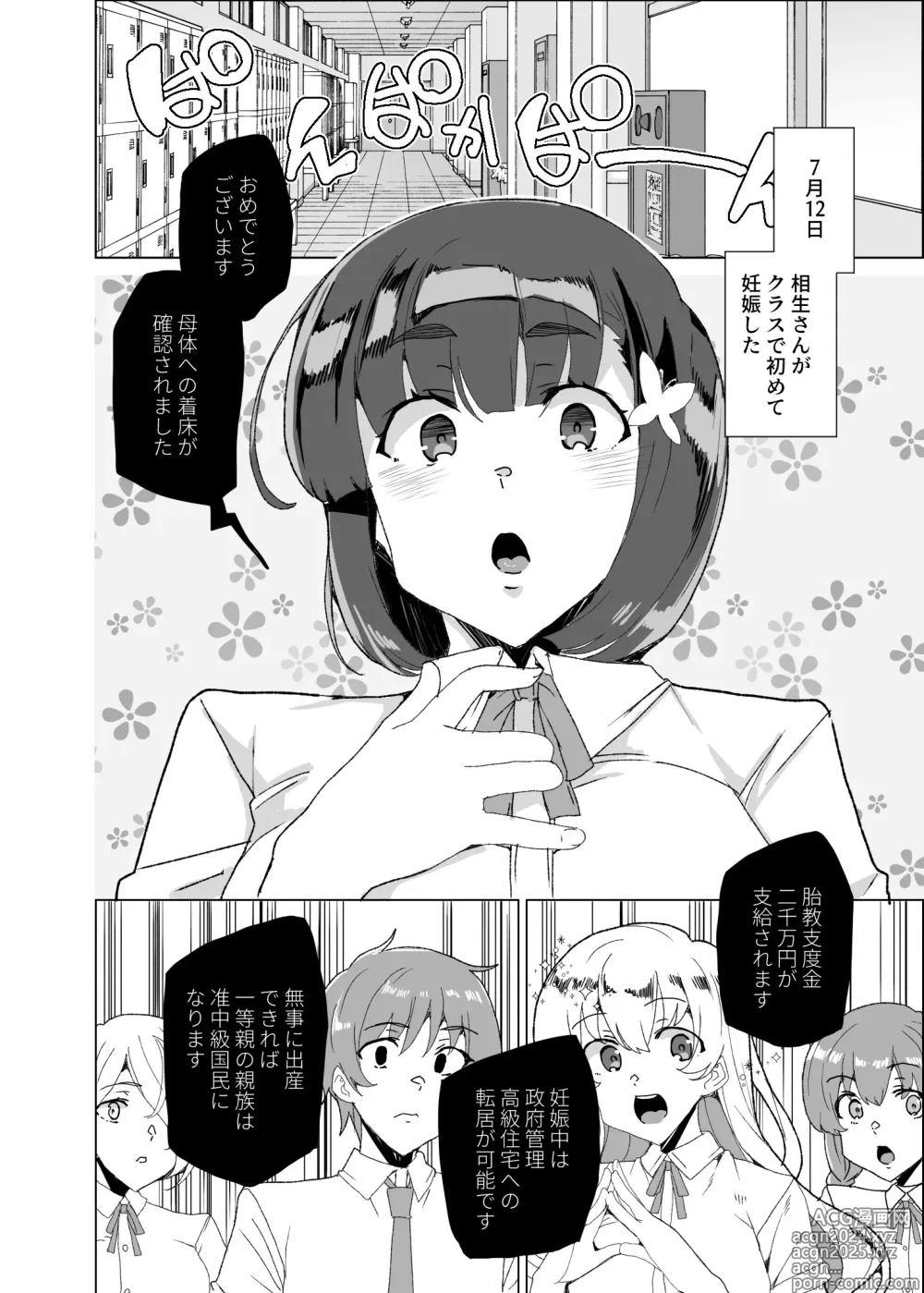 Page 62 of doujinshi Joukyuu Seishi Chakushou Gimuka!? 4 ~Jimikei Joshi to Tanetsuke Namahame Seikyouiku Campaign!~