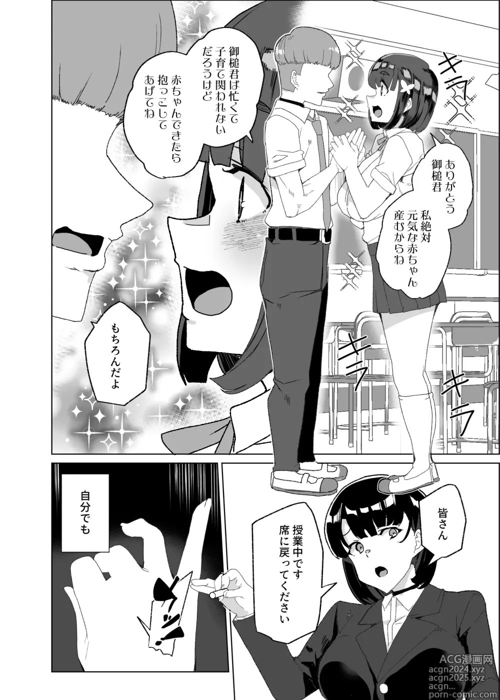 Page 64 of doujinshi Joukyuu Seishi Chakushou Gimuka!? 4 ~Jimikei Joshi to Tanetsuke Namahame Seikyouiku Campaign!~