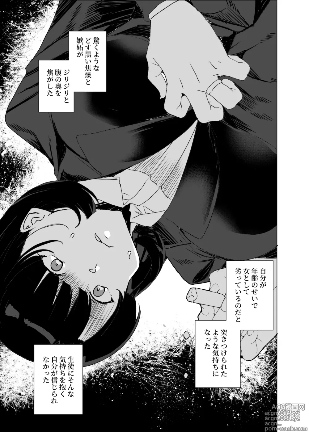 Page 65 of doujinshi Joukyuu Seishi Chakushou Gimuka!? 4 ~Jimikei Joshi to Tanetsuke Namahame Seikyouiku Campaign!~