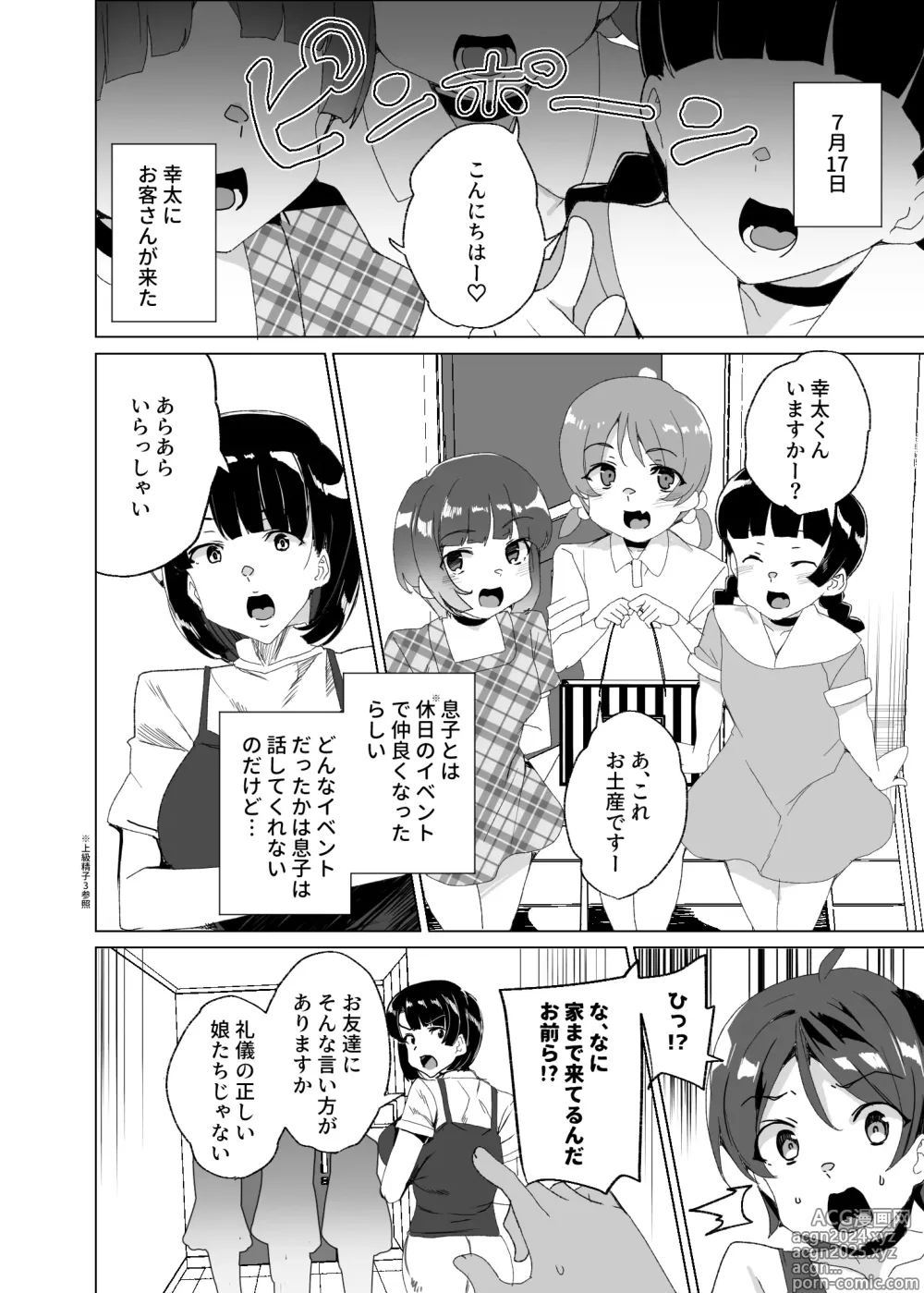 Page 66 of doujinshi Joukyuu Seishi Chakushou Gimuka!? 4 ~Jimikei Joshi to Tanetsuke Namahame Seikyouiku Campaign!~