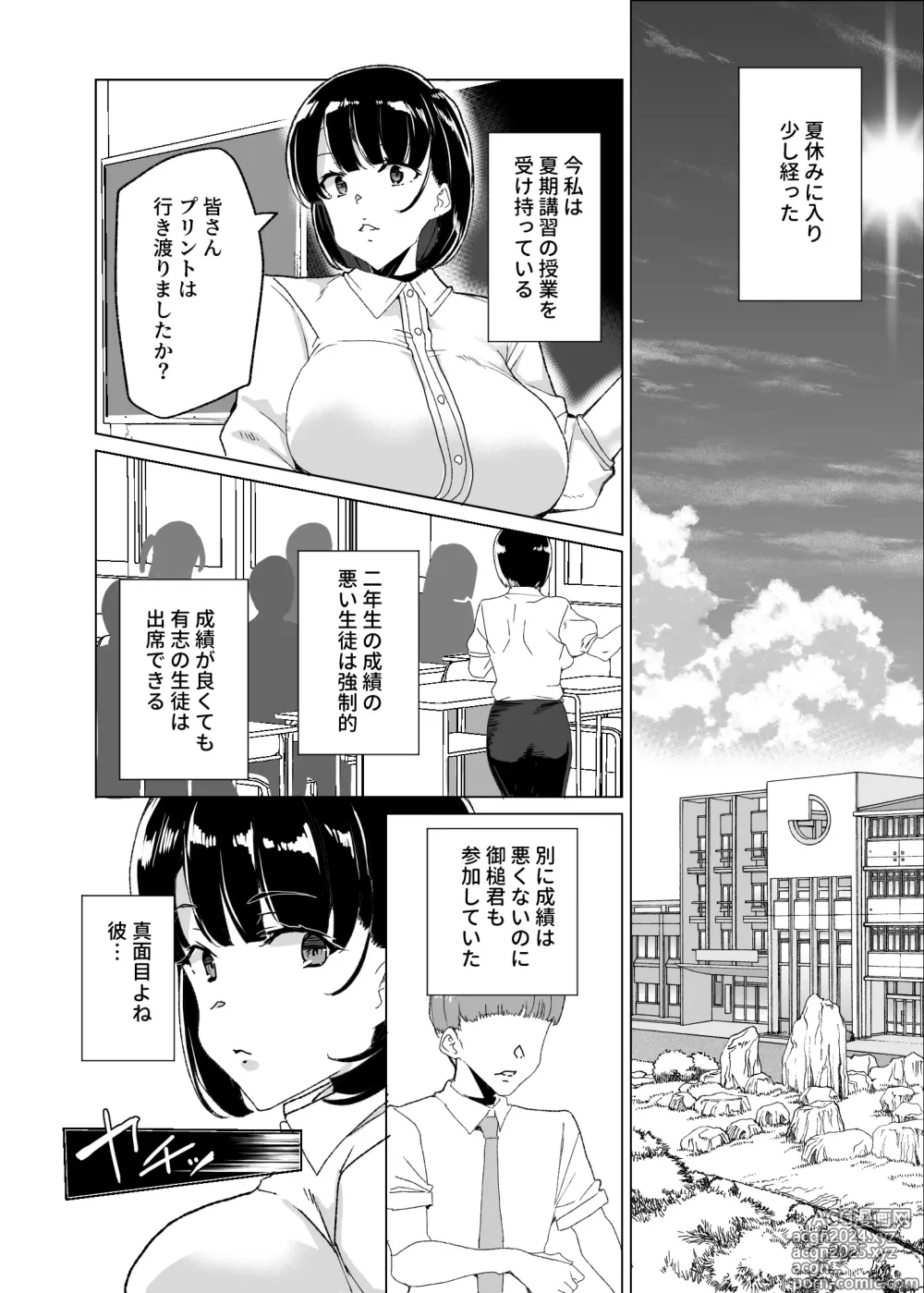 Page 68 of doujinshi Joukyuu Seishi Chakushou Gimuka!? 4 ~Jimikei Joshi to Tanetsuke Namahame Seikyouiku Campaign!~