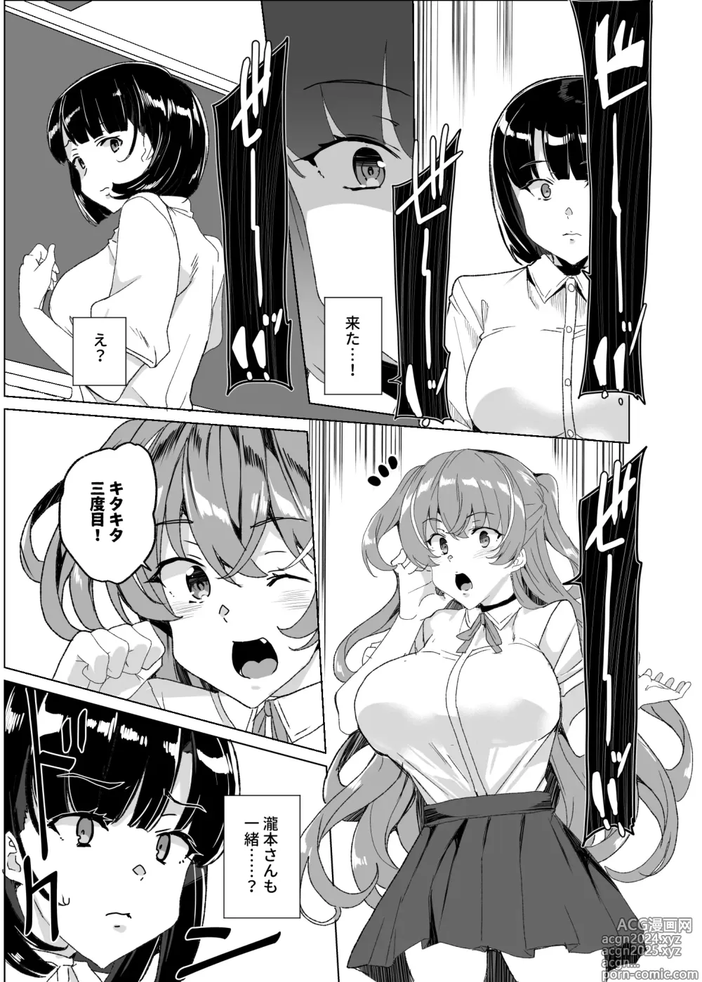 Page 69 of doujinshi Joukyuu Seishi Chakushou Gimuka!? 4 ~Jimikei Joshi to Tanetsuke Namahame Seikyouiku Campaign!~