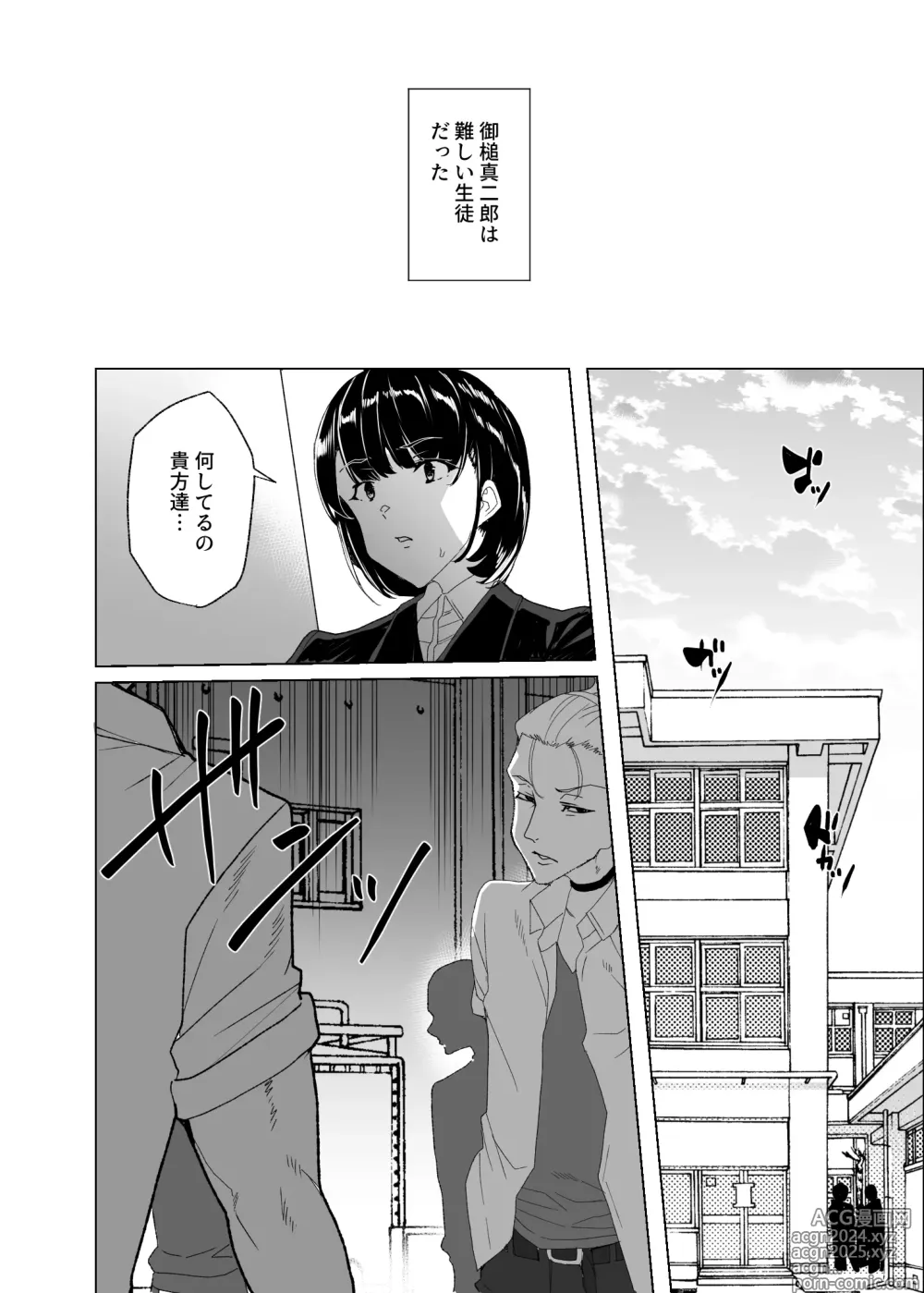 Page 8 of doujinshi Joukyuu Seishi Chakushou Gimuka!? 4 ~Jimikei Joshi to Tanetsuke Namahame Seikyouiku Campaign!~