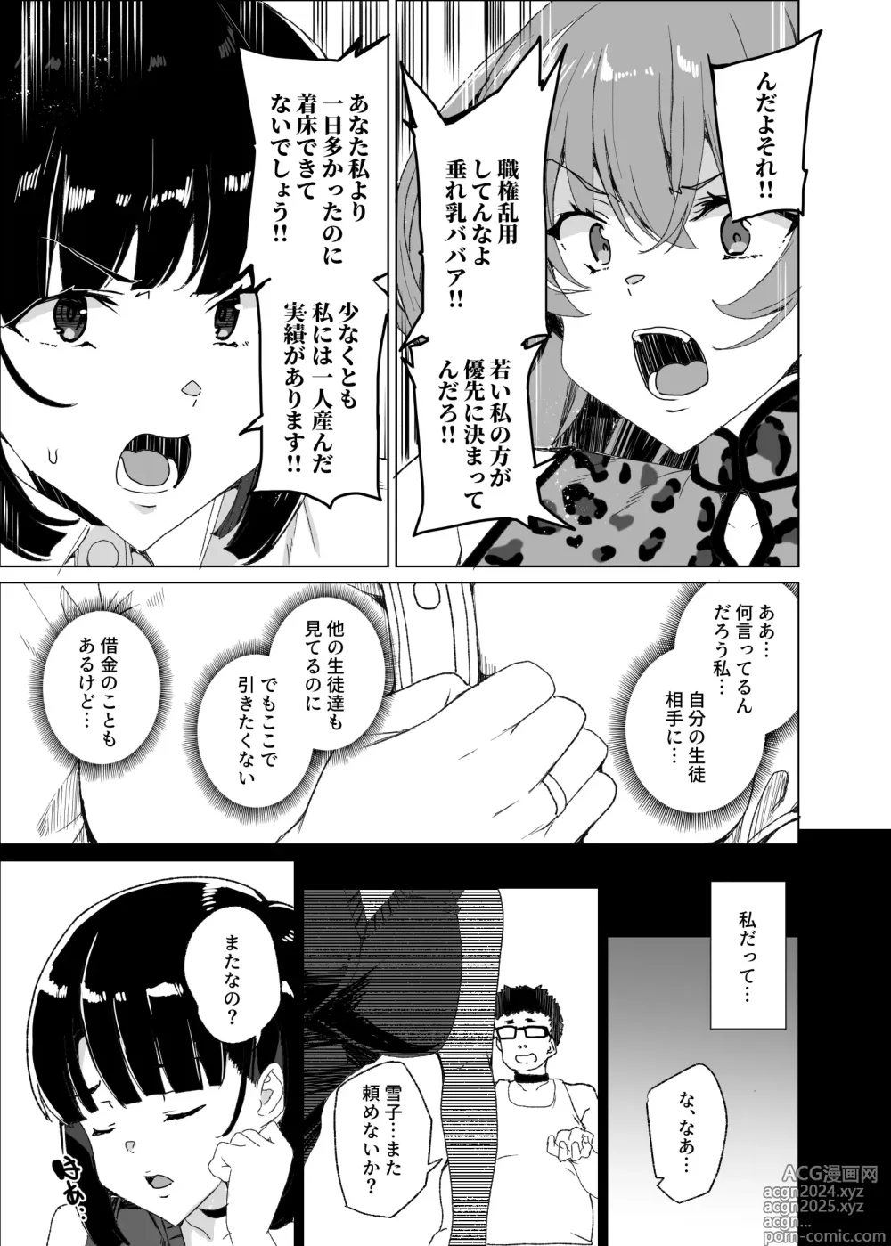 Page 71 of doujinshi Joukyuu Seishi Chakushou Gimuka!? 4 ~Jimikei Joshi to Tanetsuke Namahame Seikyouiku Campaign!~