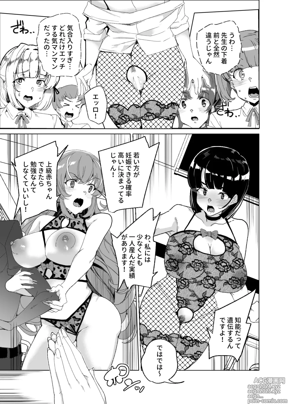 Page 75 of doujinshi Joukyuu Seishi Chakushou Gimuka!? 4 ~Jimikei Joshi to Tanetsuke Namahame Seikyouiku Campaign!~