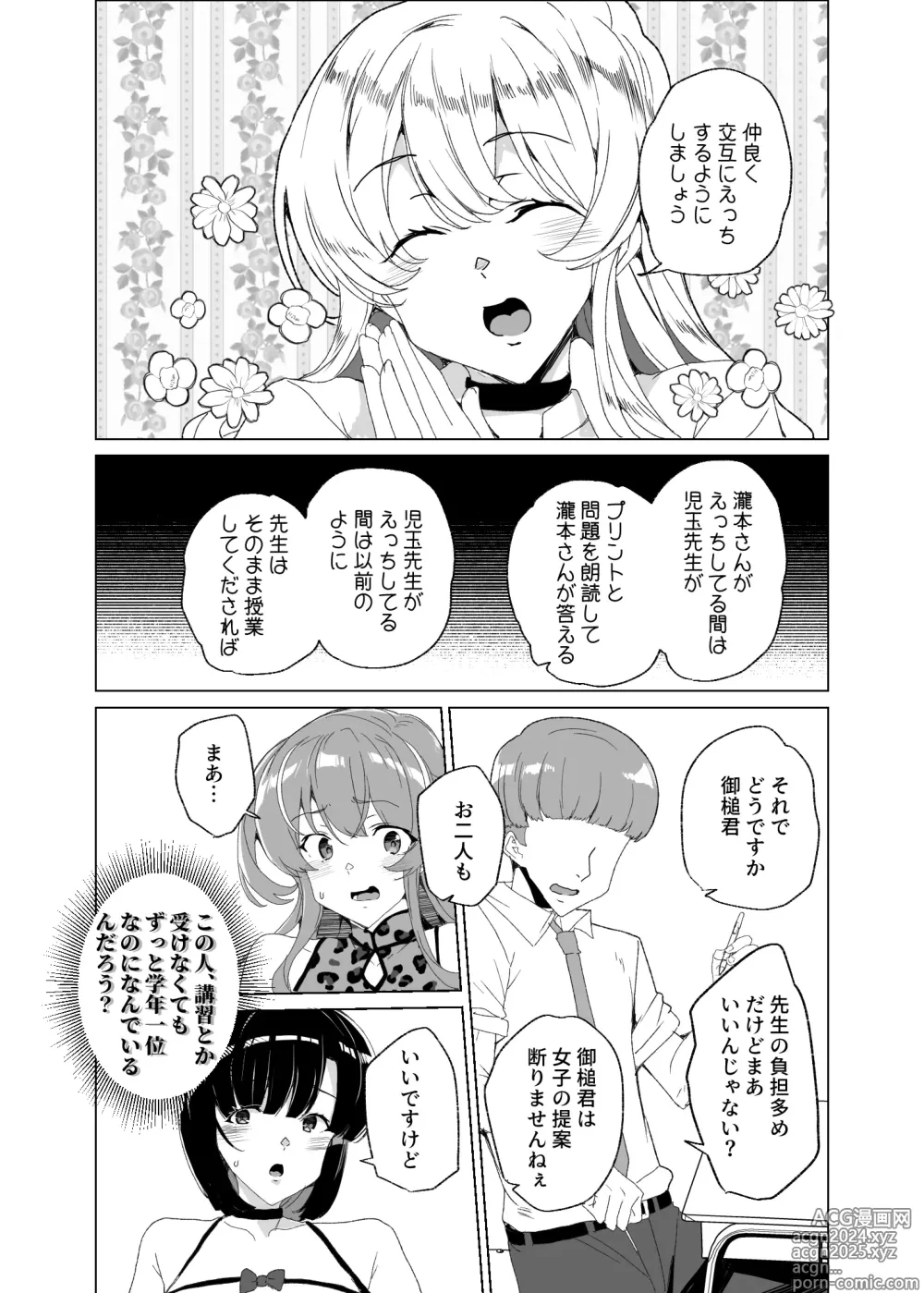 Page 76 of doujinshi Joukyuu Seishi Chakushou Gimuka!? 4 ~Jimikei Joshi to Tanetsuke Namahame Seikyouiku Campaign!~