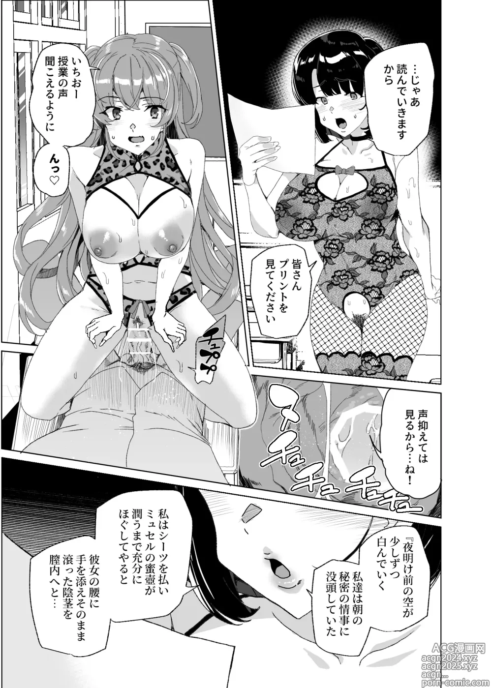 Page 77 of doujinshi Joukyuu Seishi Chakushou Gimuka!? 4 ~Jimikei Joshi to Tanetsuke Namahame Seikyouiku Campaign!~