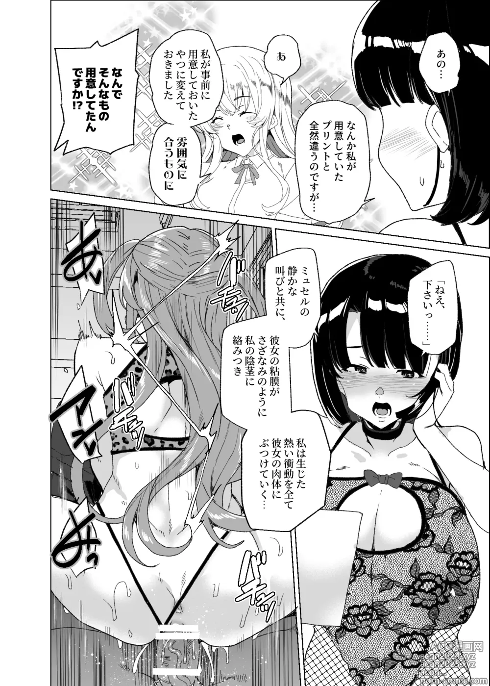 Page 78 of doujinshi Joukyuu Seishi Chakushou Gimuka!? 4 ~Jimikei Joshi to Tanetsuke Namahame Seikyouiku Campaign!~