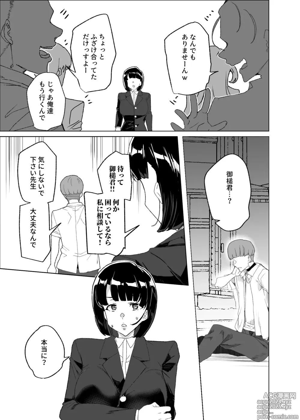 Page 9 of doujinshi Joukyuu Seishi Chakushou Gimuka!? 4 ~Jimikei Joshi to Tanetsuke Namahame Seikyouiku Campaign!~